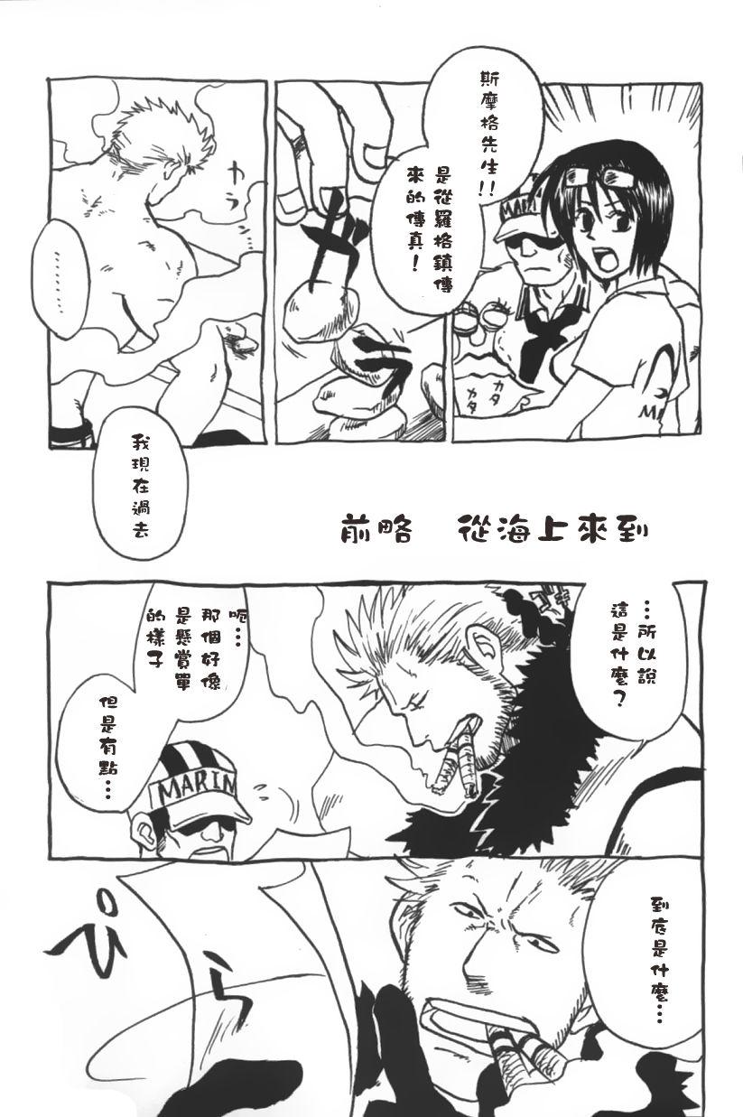 First a smoky small fry - One piece Nerd - Page 40
