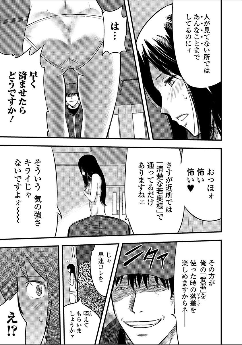 Solo Female Tsuma to Batsu Jacking - Page 13