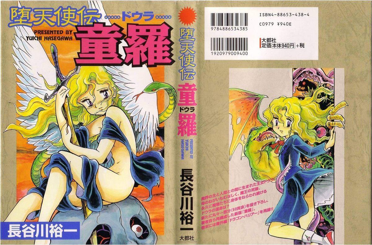 Yuichi Hasegawa - Fallen Angel Dora 0 0