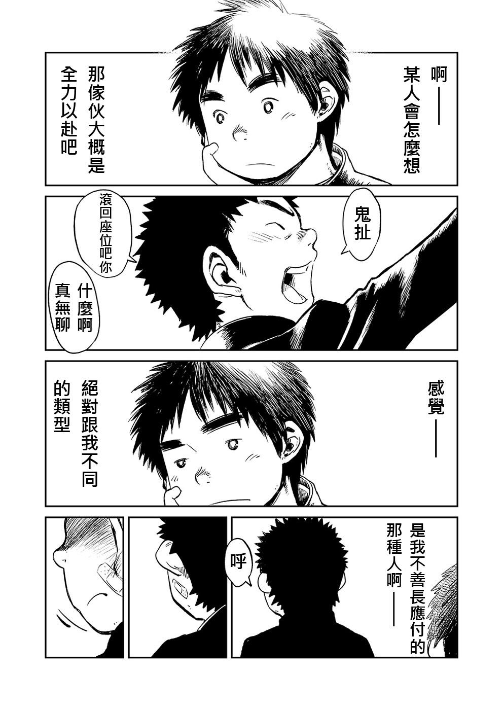 Manga Shounen Zoom Vol. 05 | 漫畫少年特寫 Vol. 05 21