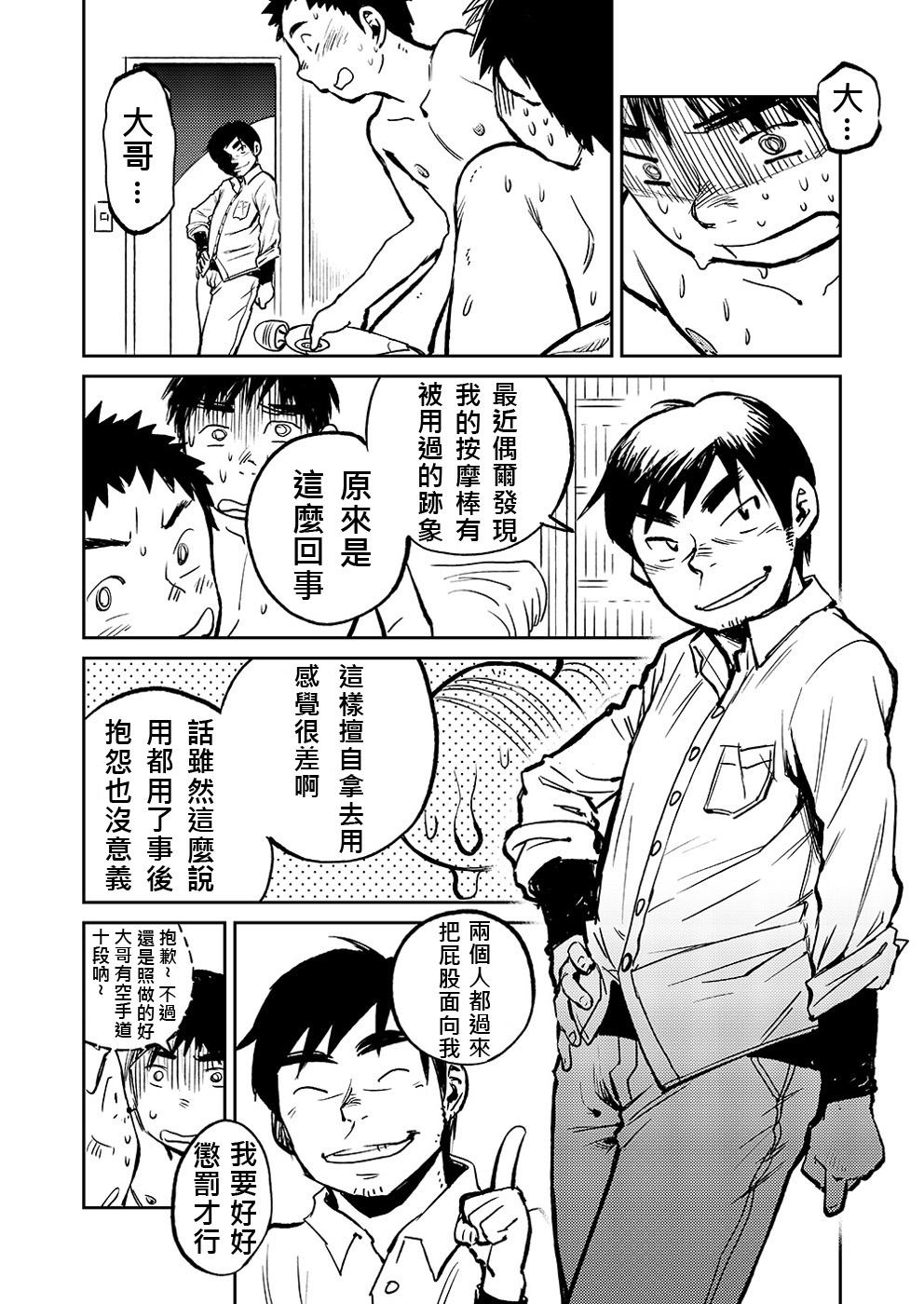Manga Shounen Zoom Vol. 05 | 漫畫少年特寫 Vol. 05 32