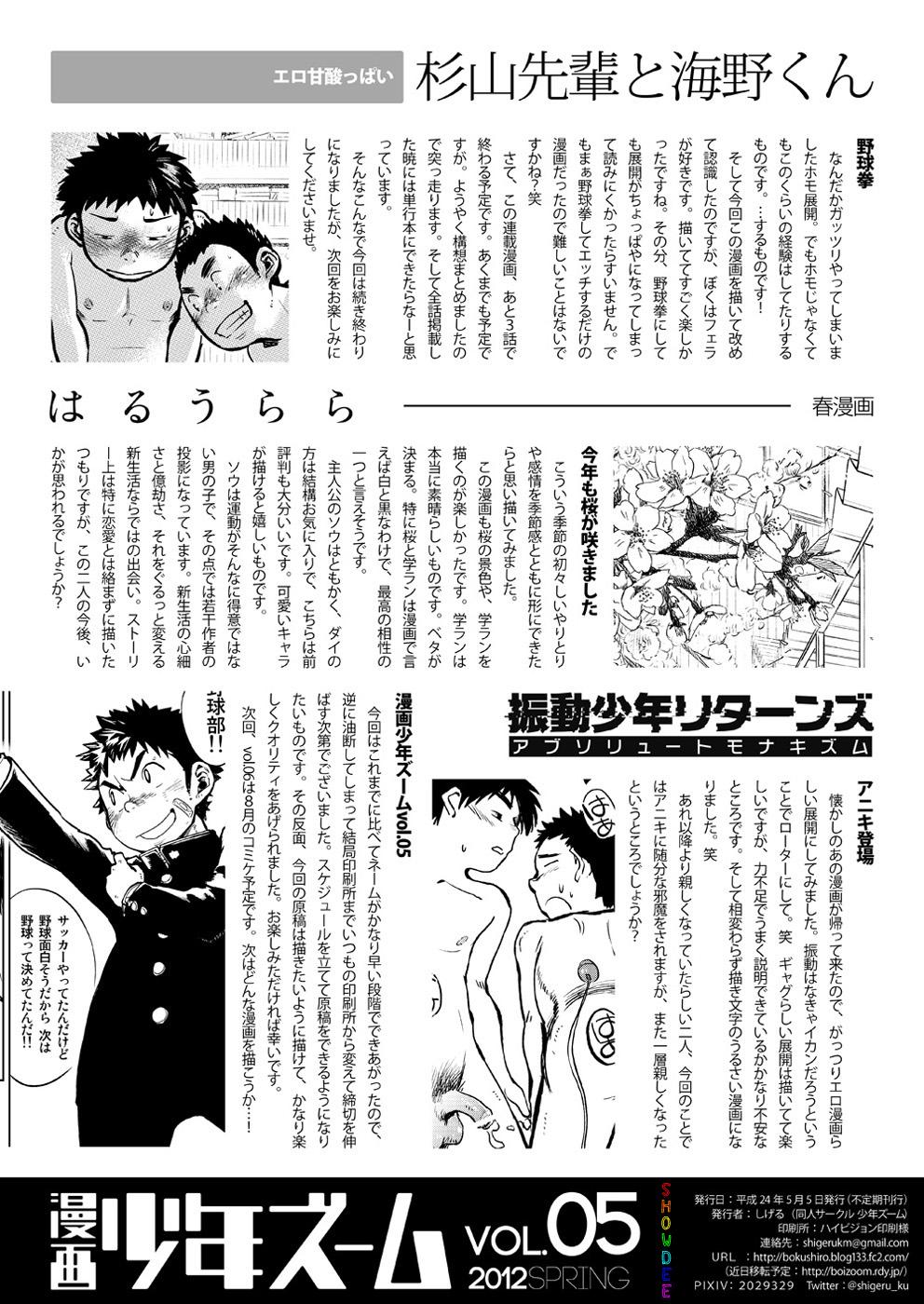 Manga Shounen Zoom Vol. 05 | 漫畫少年特寫 Vol. 05 42