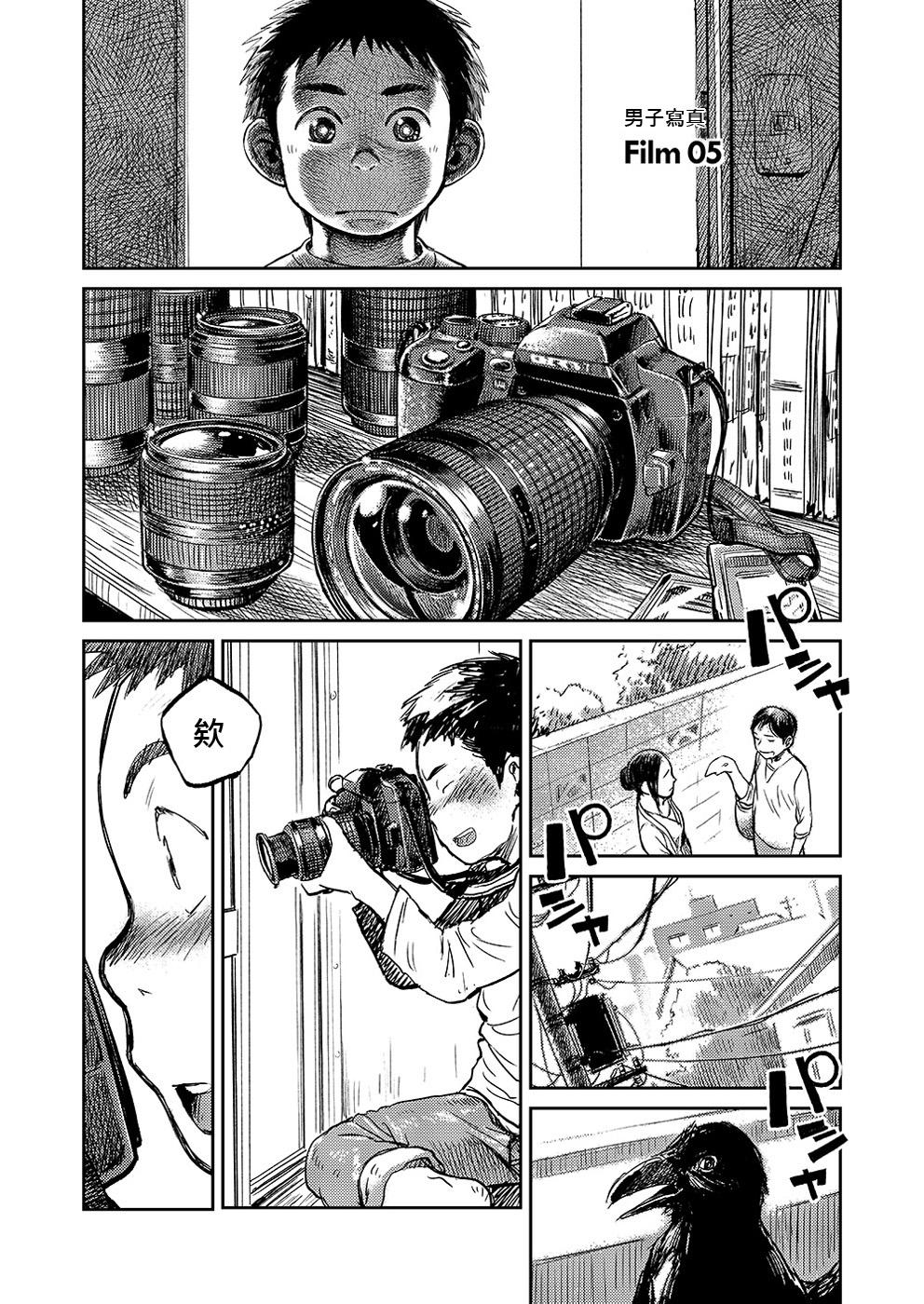 Amante Manga Shounen Zoom Vol. 05 | 漫畫少年特寫 Vol. 05 Negra - Page 8