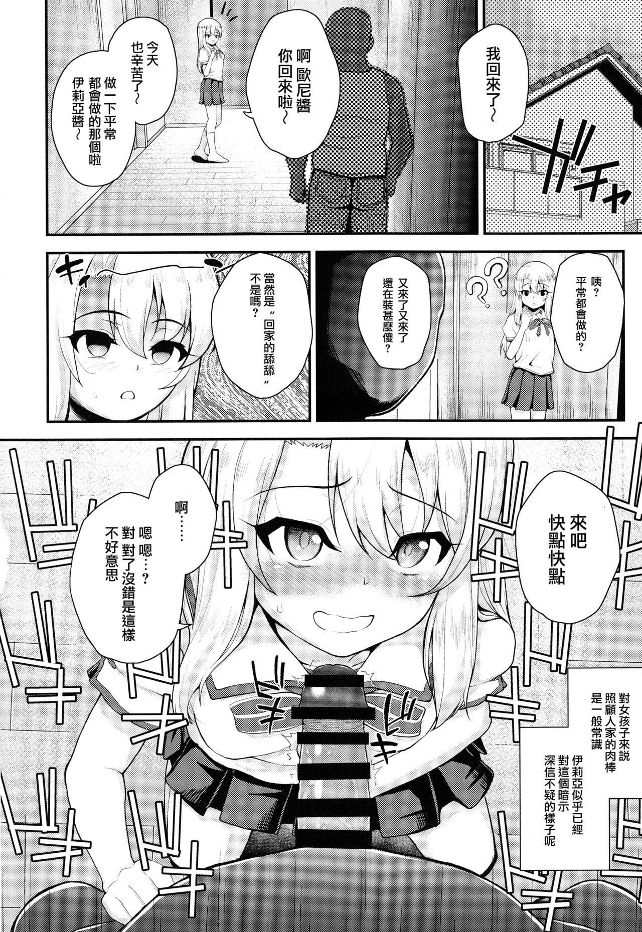 Submissive Saimin Choukyou Diary - Fate kaleid liner prisma illya Facials - Page 5