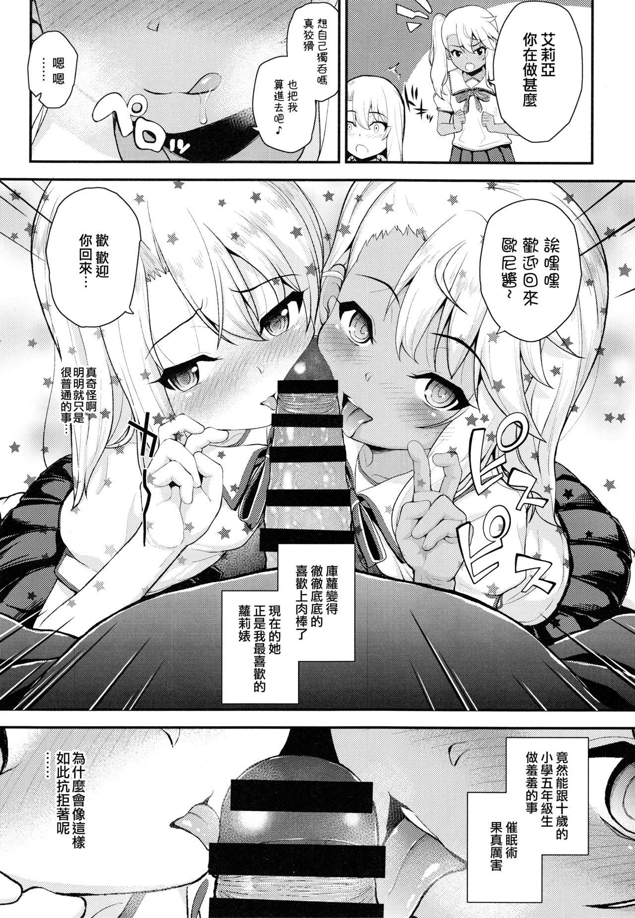 Submissive Saimin Choukyou Diary - Fate kaleid liner prisma illya Facials - Page 6