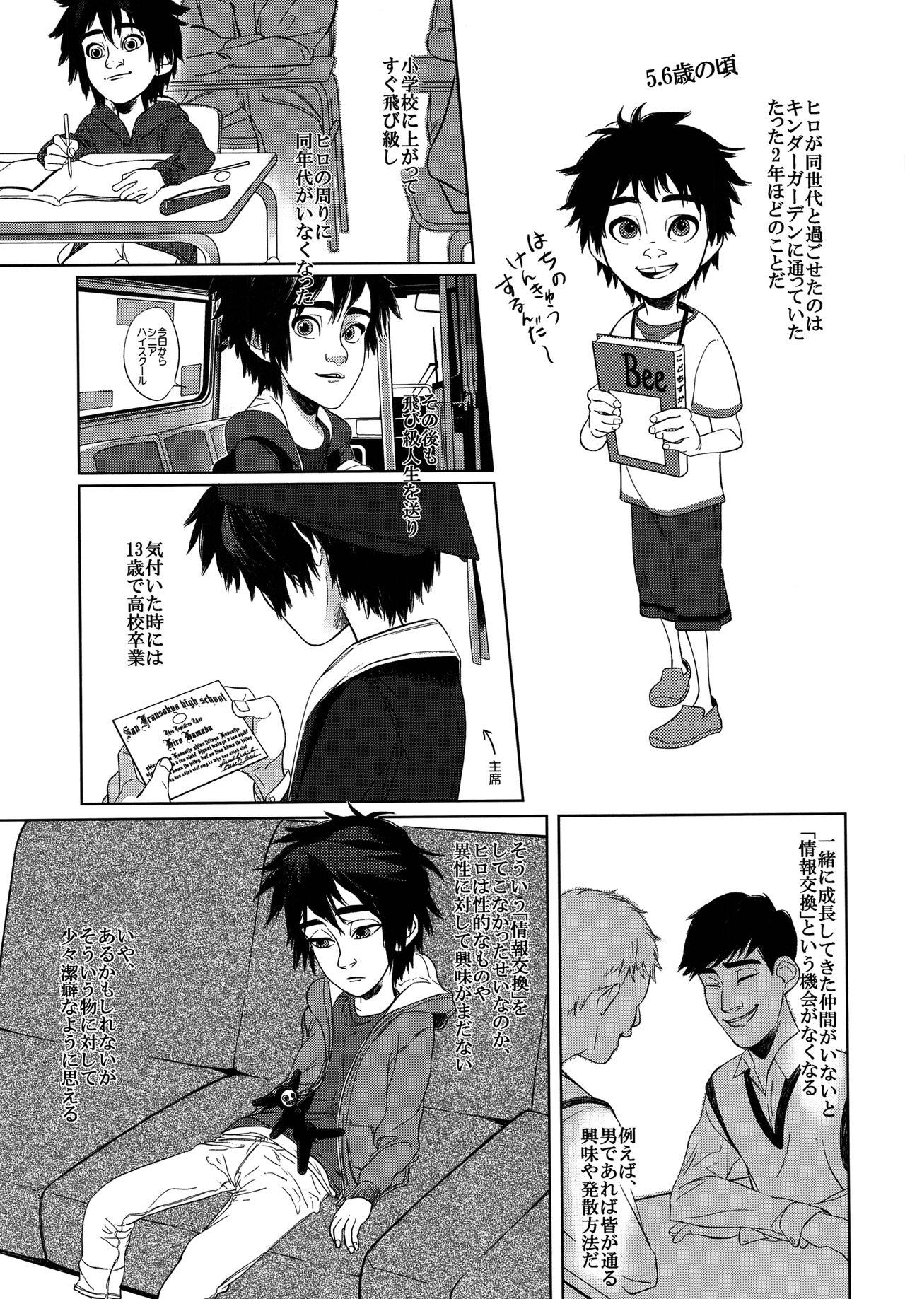 Scissoring Hiro's 14 - Big hero 6 Gay Skinny - Page 8