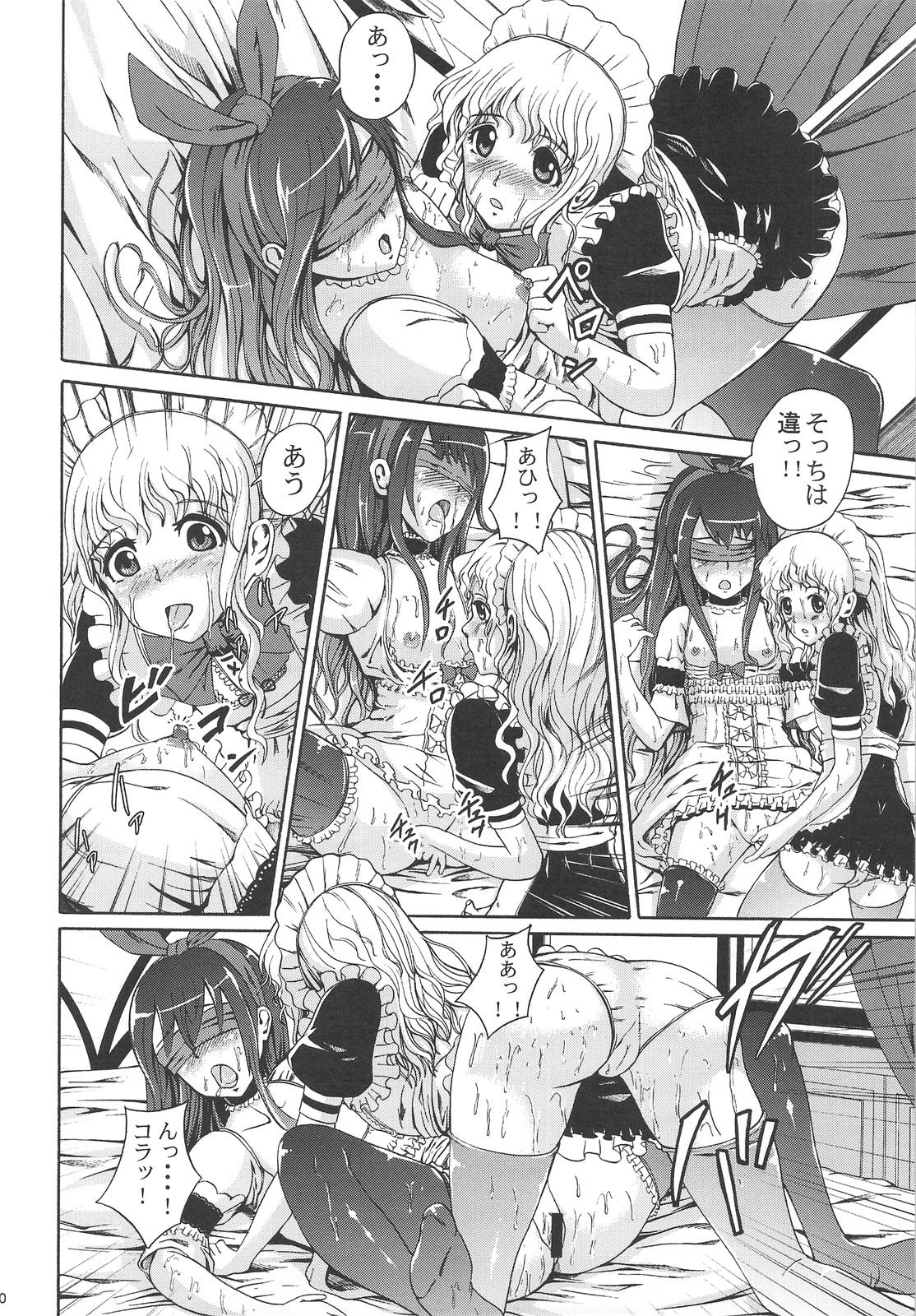 Naughty Muon Kurayami ~Saezu Super - Page 9