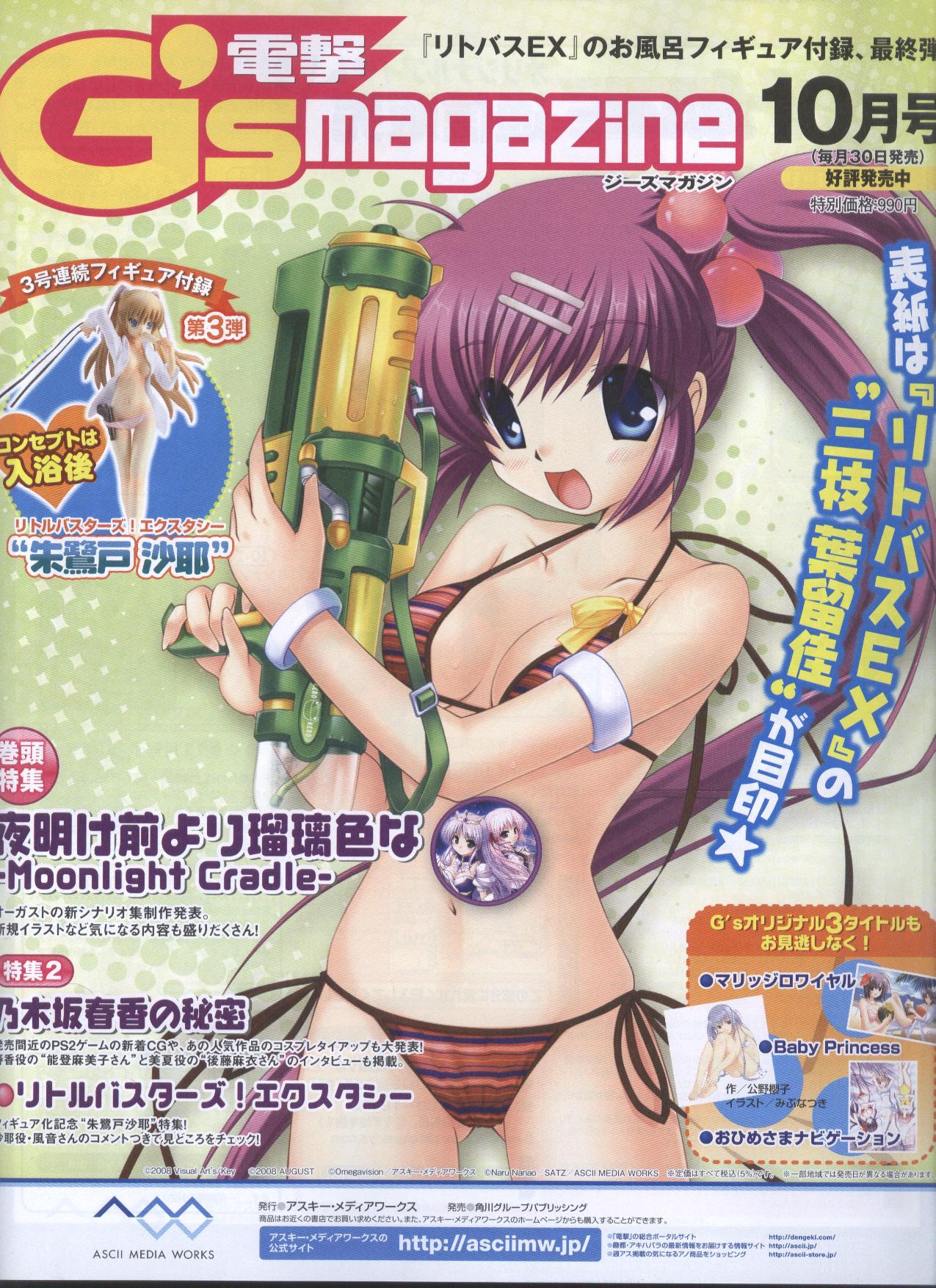 Pornstars Dengeki Hime 2008-10 Free Hard Core Porn - Page 11