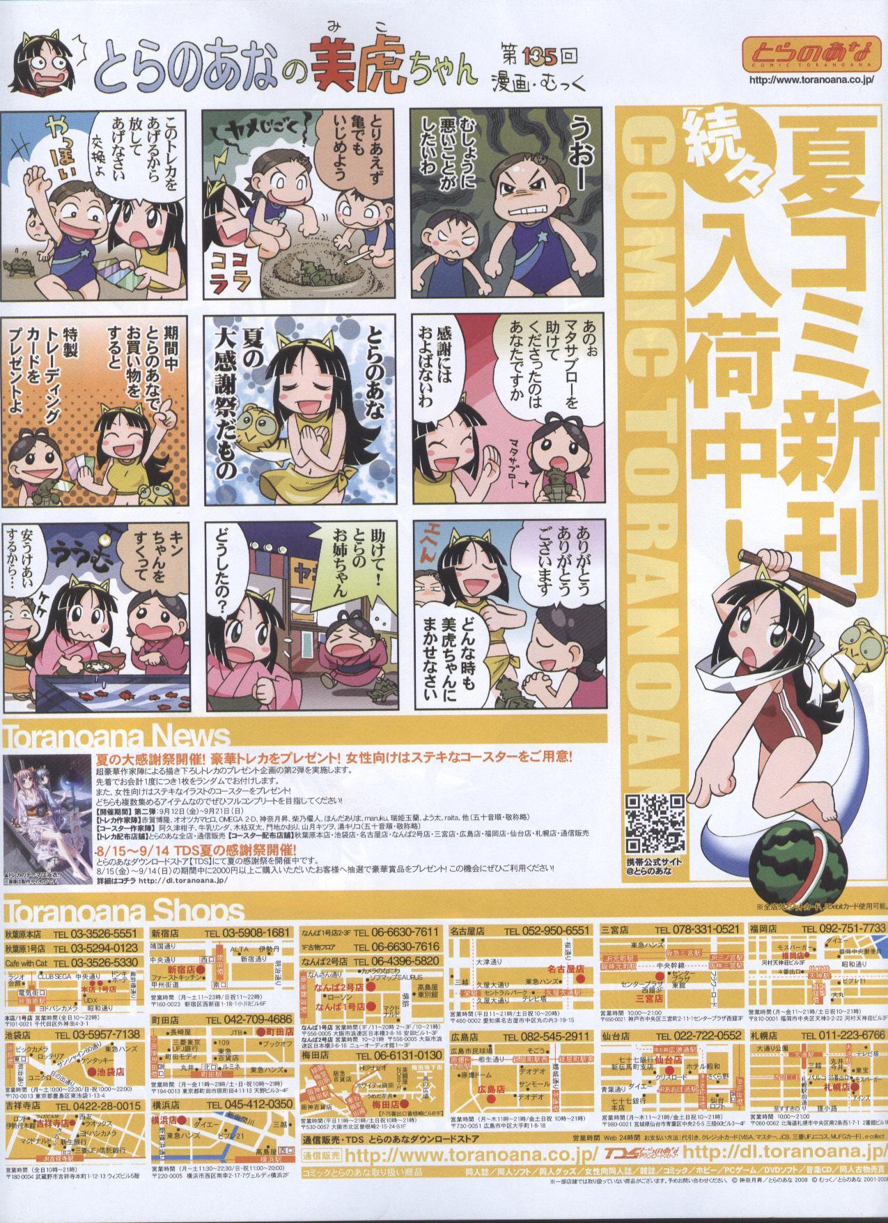 Outside Dengeki Hime 2008-10 Cute - Page 6