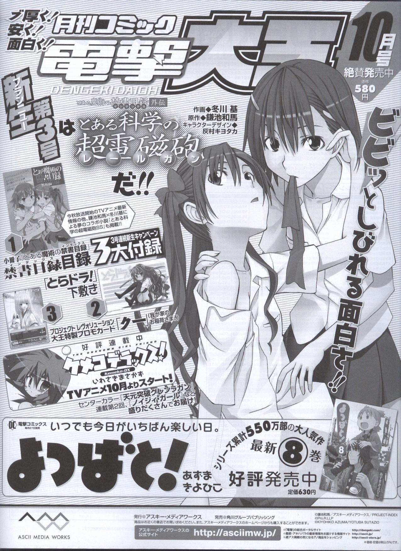 Dengeki Hime 2008-10 86