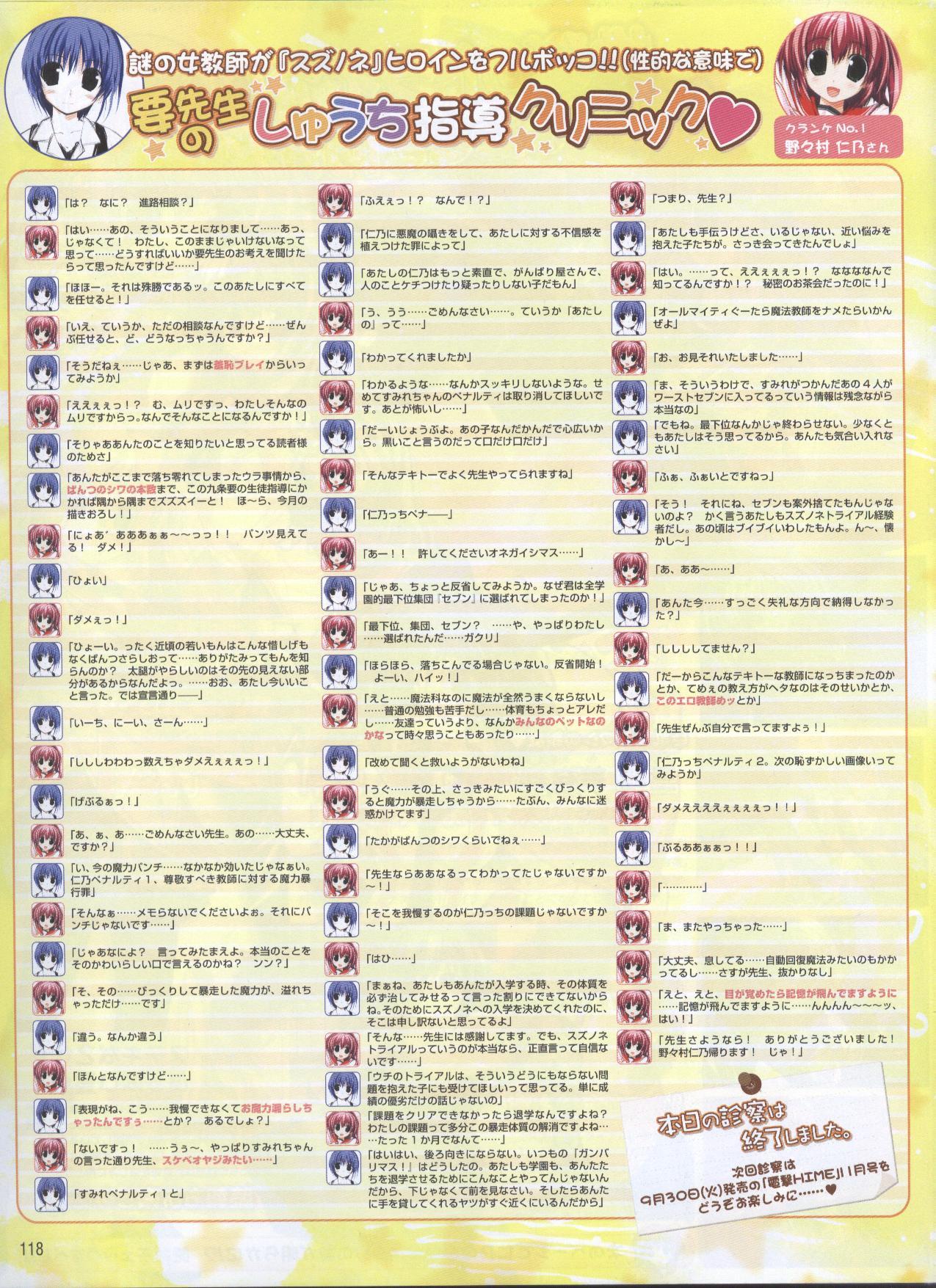 Dengeki Hime 2008-10 97