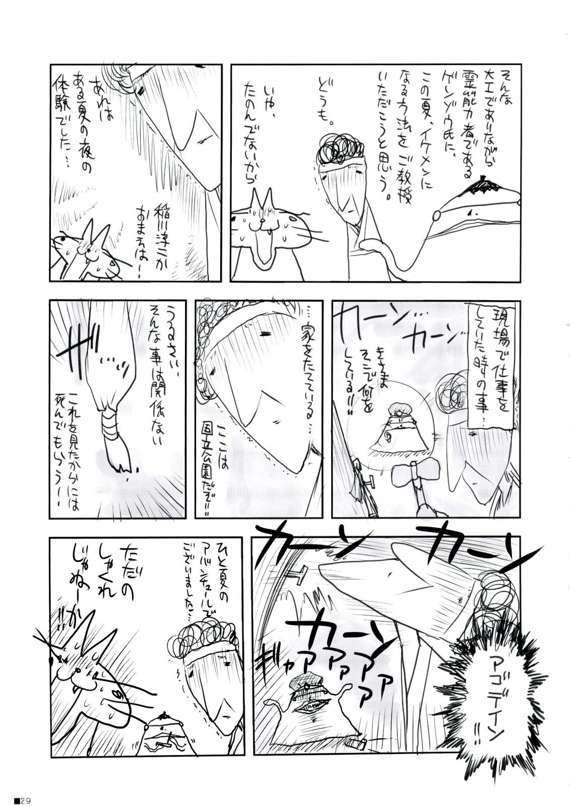 Girlfriend Hokentaiiku de Narattenai! - Shugo chara Bukkake - Page 30