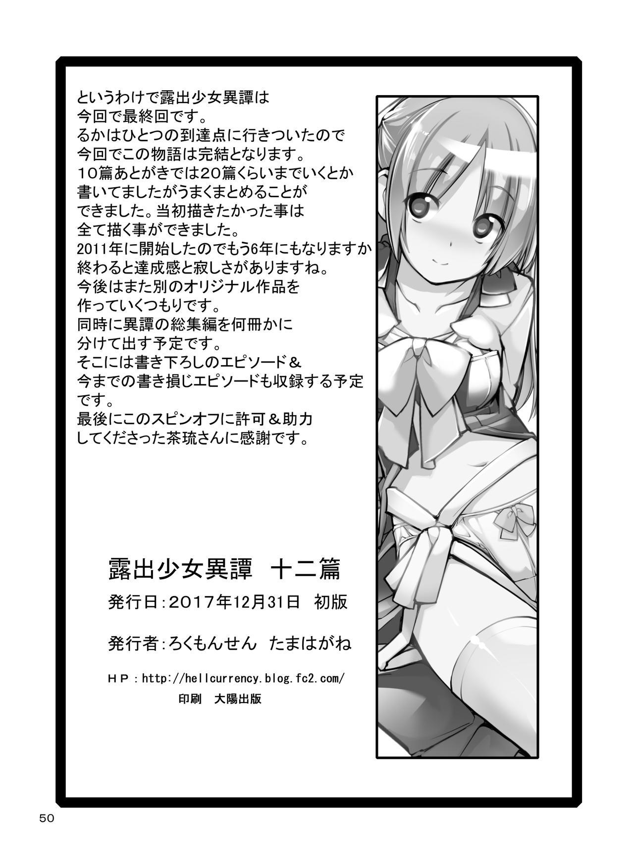 Amateur Sex Tapes Roshutsu Shoujo Itan Jyuuni Hen Watersports - Page 50