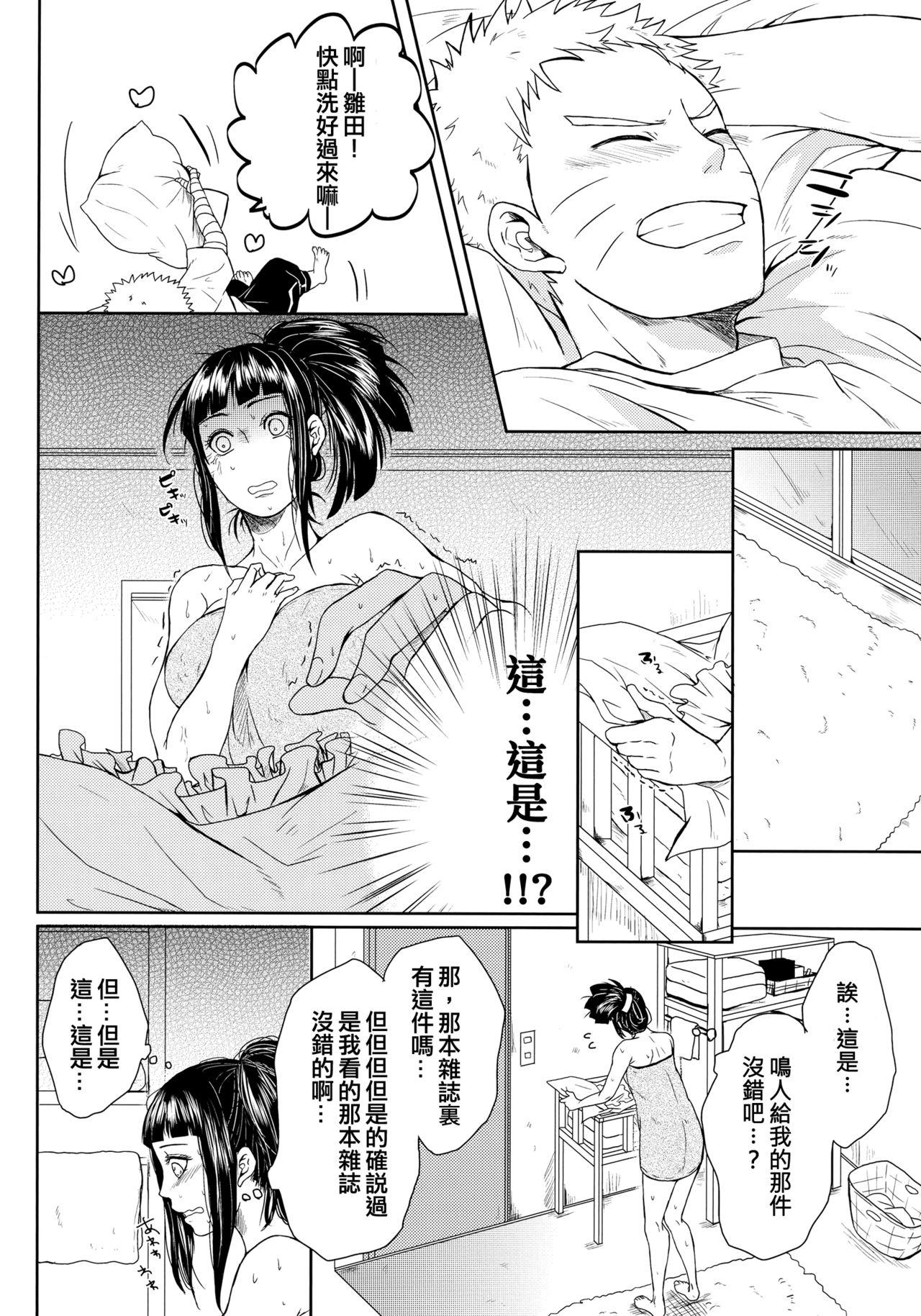Anal Creampie NekoPani - Naruto Dorm - Page 12