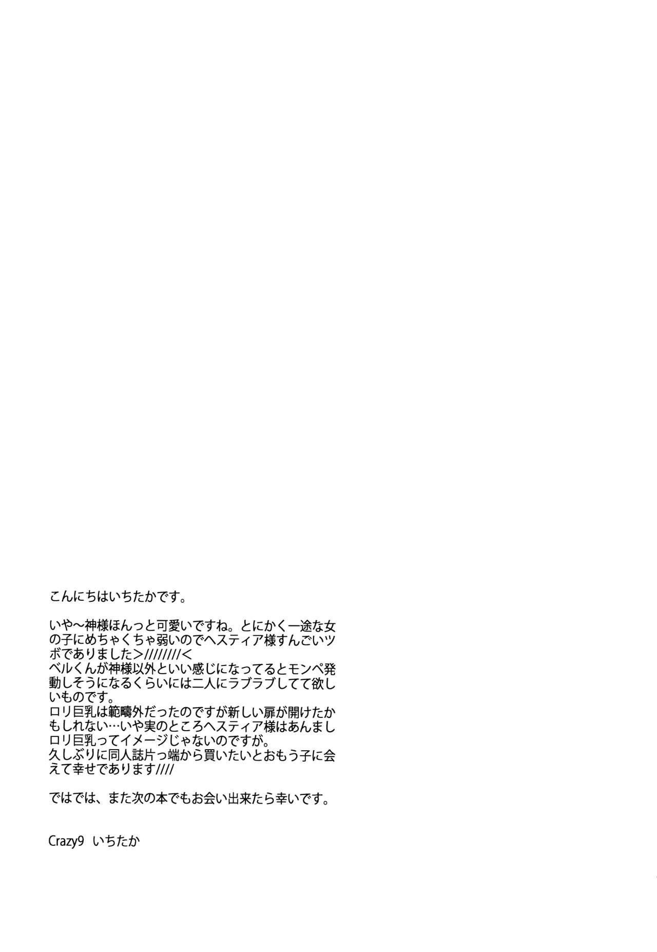(COMIC1☆9) [Crazy9 (Ichitaka)] C9-19 Kami-sama to Suiminkan | Assaulting the Sleeping Goddess (Dungeon ni Deai o Motomeru no wa Machigatteiru Darou ka) [English] [biribiri] 23