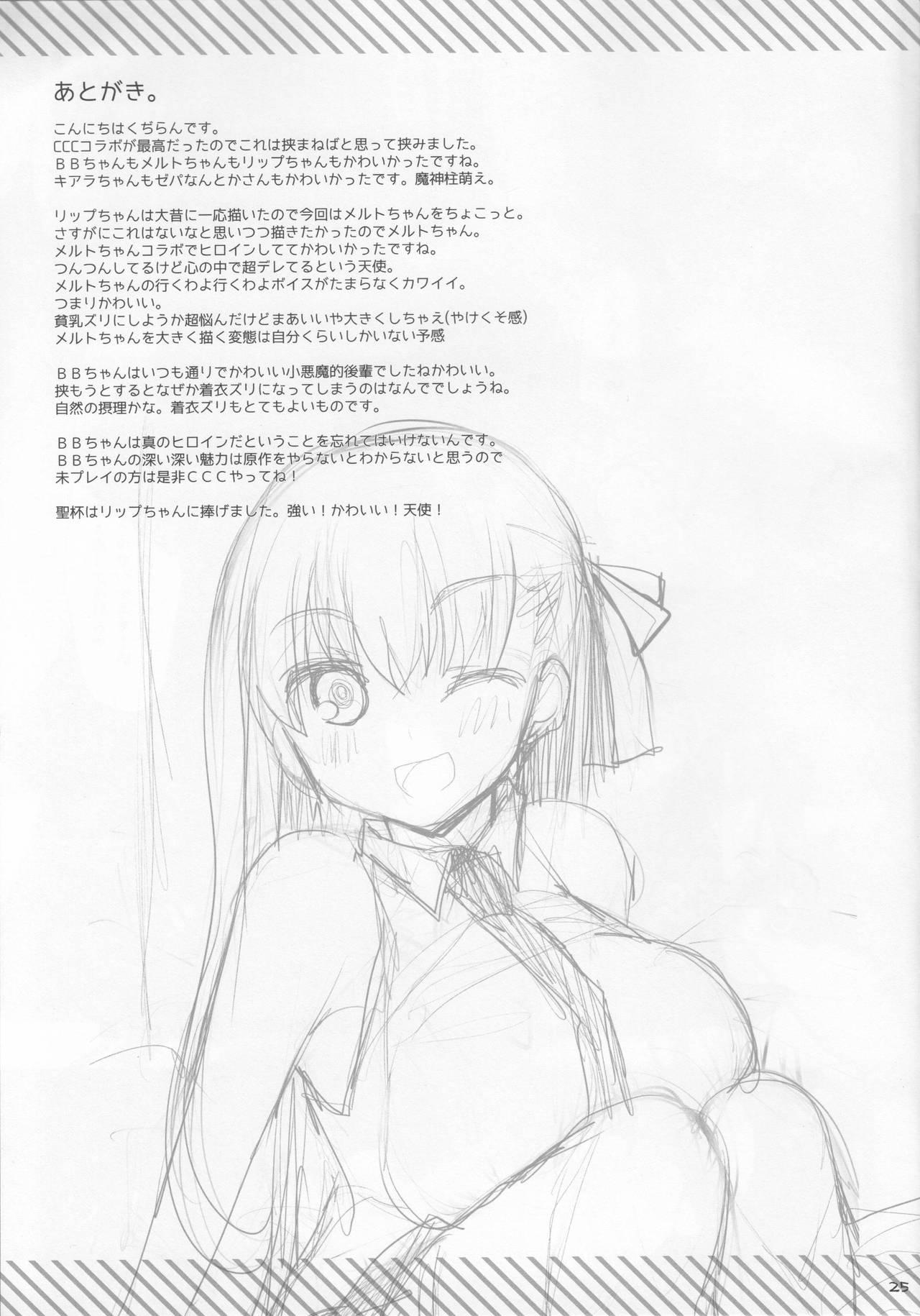 Nude Nyuuri Keizoku Kyousha Kikan CCC - Fate grand order Teen - Page 25