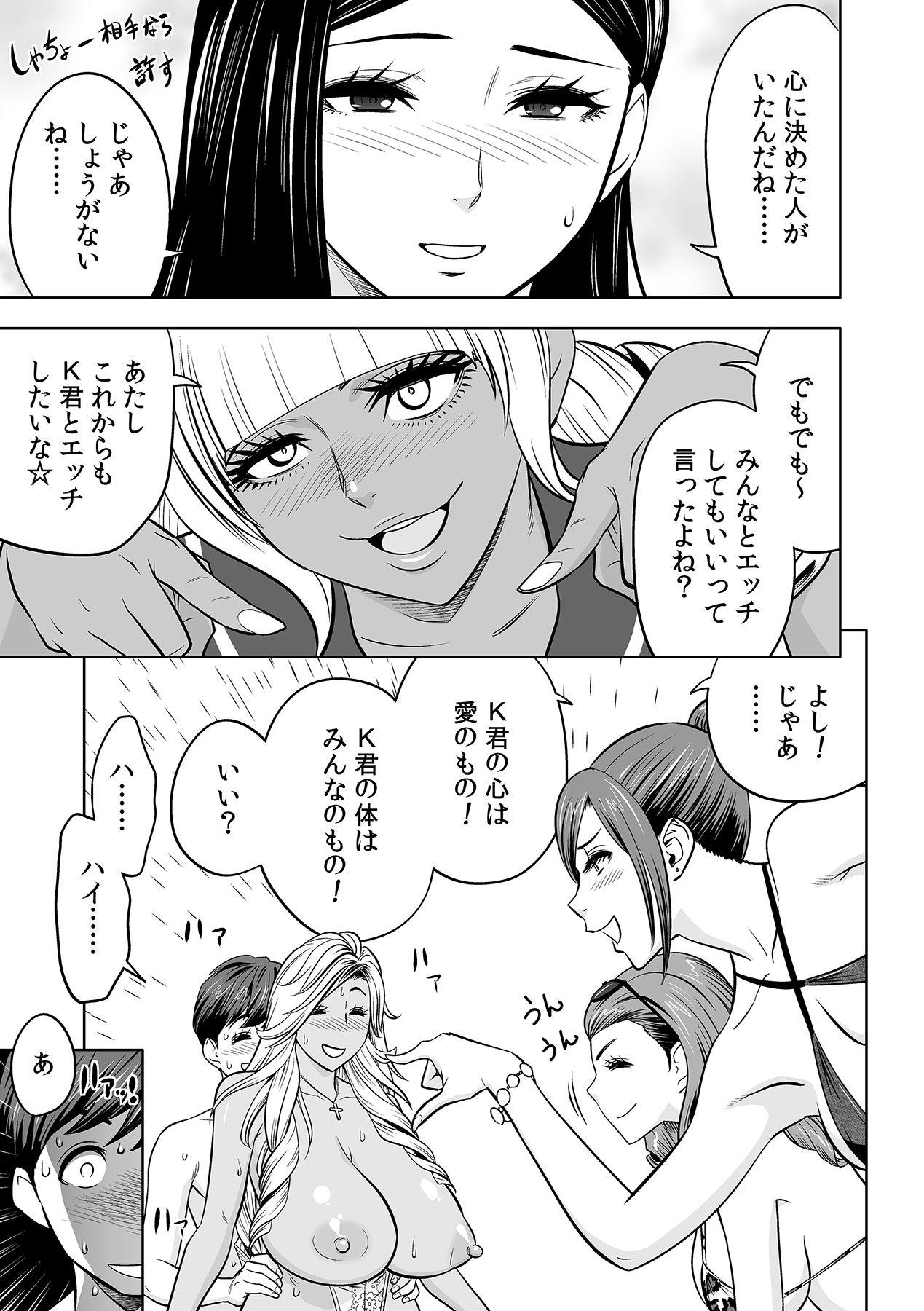 Deep Throat [Tatsunami Youtoku] Gal Ane Shachou to Harem Office ~SEX wa Gyoumu ni Fukumimasu ka?~ Ch. 1-7 [Digital] Orgasmo - Page 203
