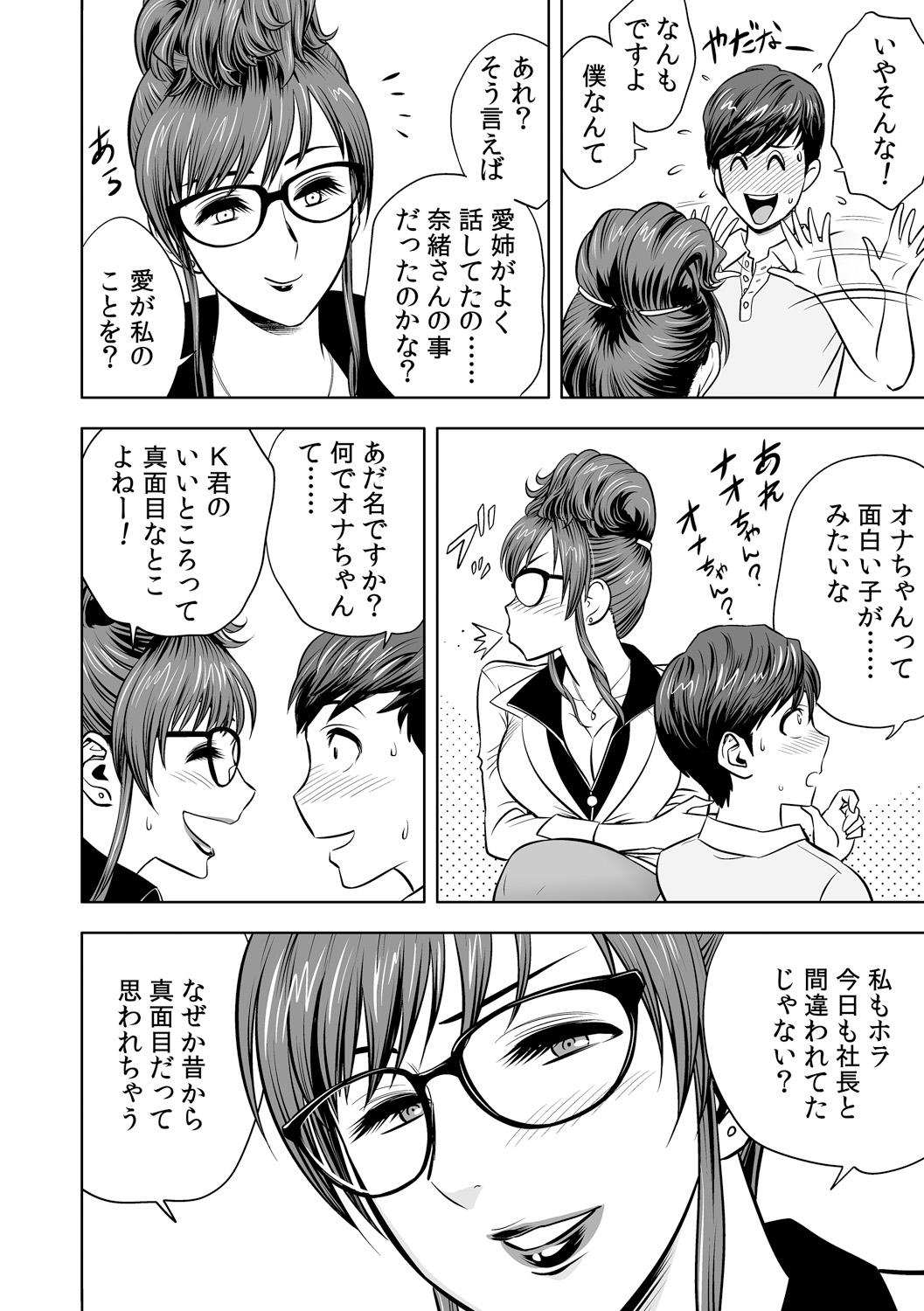[Tatsunami Youtoku] Gal Ane Shachou to Harem Office ~SEX wa Gyoumu ni Fukumimasu ka?~ Ch. 1-7 [Digital] 38