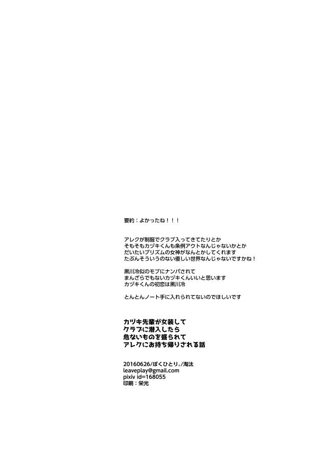 Handjob Kazuki Senpai ga Josou Shite Kurabu ni Sennyuu Shitara Abunai Mono o Morarete Areku ni o Mochikaeri Sareru Hanashi - Pretty rhythm Banho - Page 16