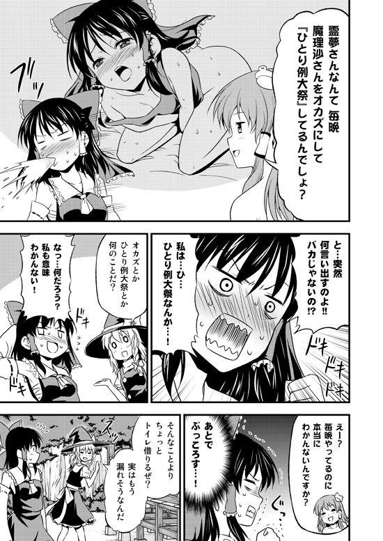 Ameture Porn Watashi ga Uzai no wa Dou Kangaete mo Anata-tachi ga Warui! - Touhou project Negro - Page 8