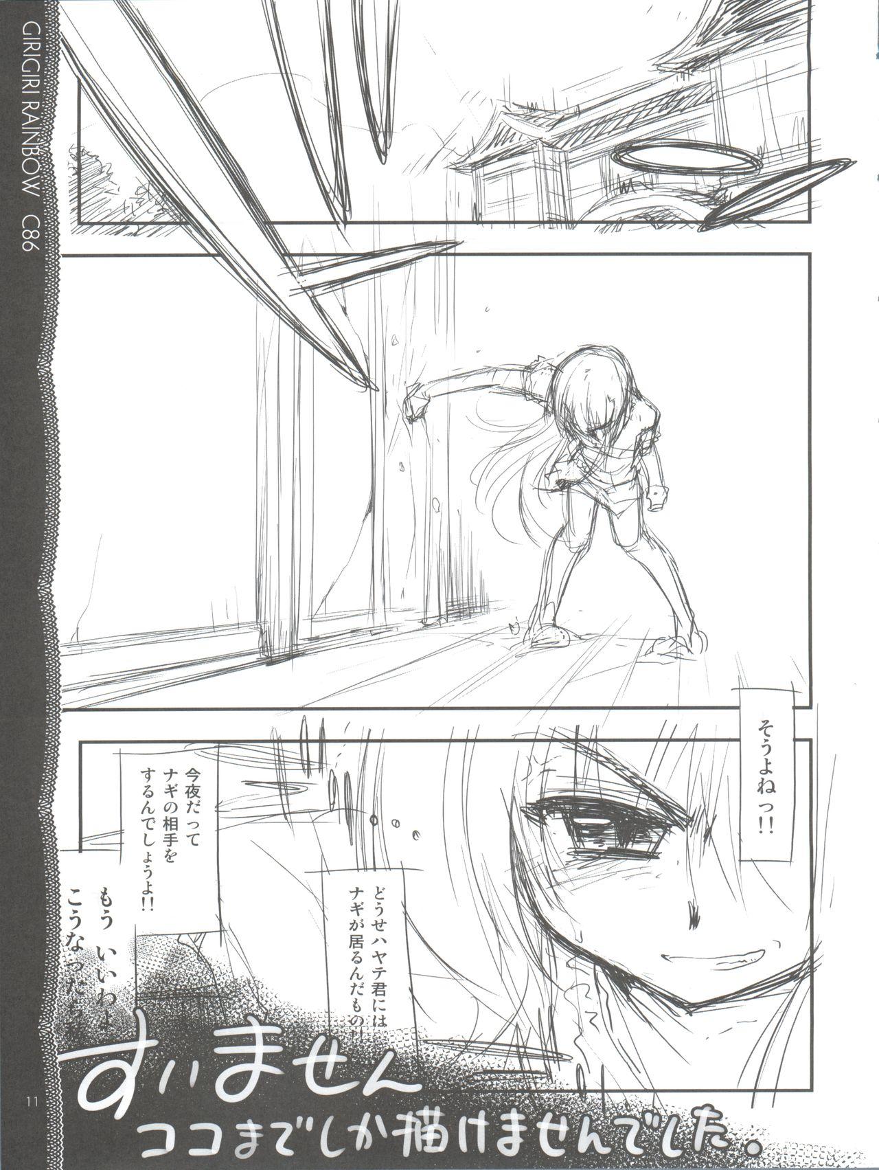 Ruiva Sonna ni Mirareru to Hazukashiiba!! - Hayate no gotoku Art - Page 12