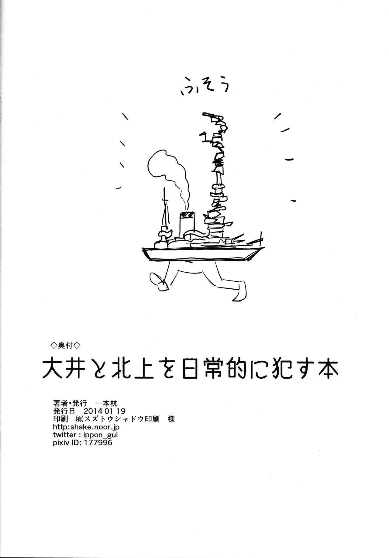 Harcore Ooi to Kitakami o Nichijouteki ni Okasu Hon - Kantai collection Dirty Talk - Page 25