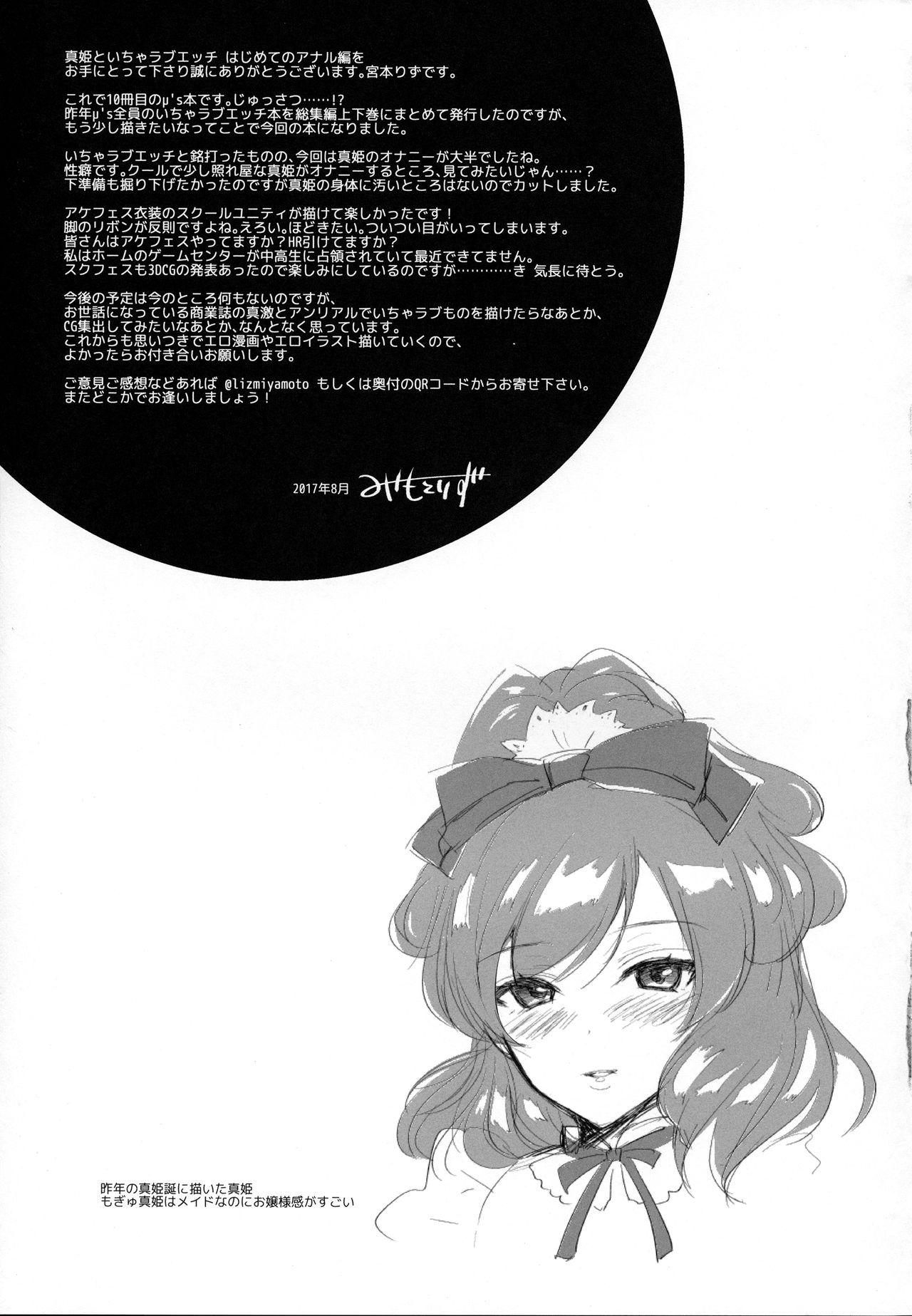 Maki to Icha Love Ecchi Hajimete no Anal Hen 23