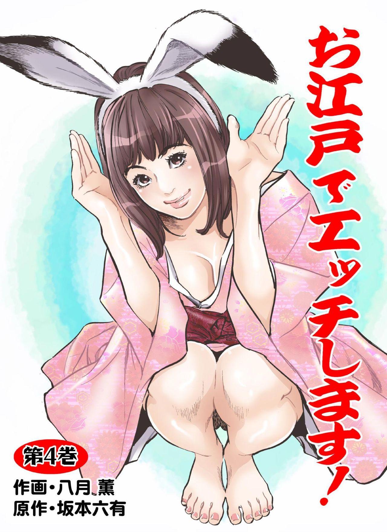 Glam Oedo de Ecchi Shimasu! 4 Gapes Gaping Asshole - Page 1