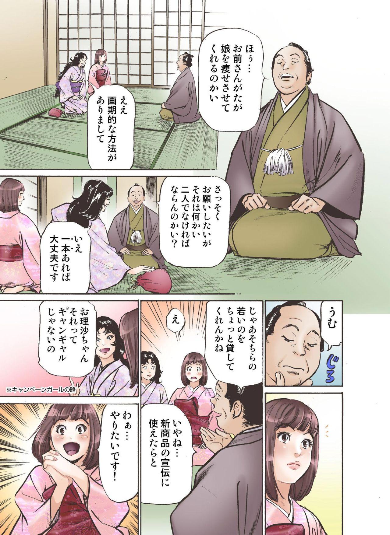 Dicksucking Oedo de Ecchi Shimasu! 4 Gordita - Page 13