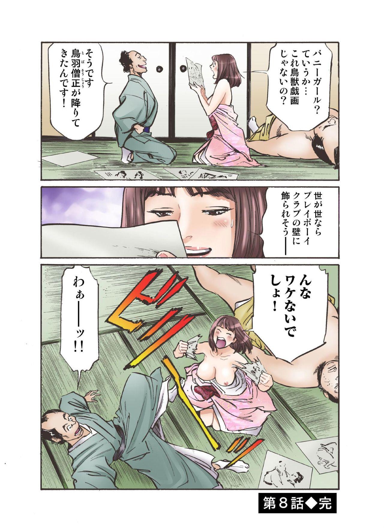 Realamateur Oedo de Ecchi Shimasu! 4 Ftvgirls - Page 42