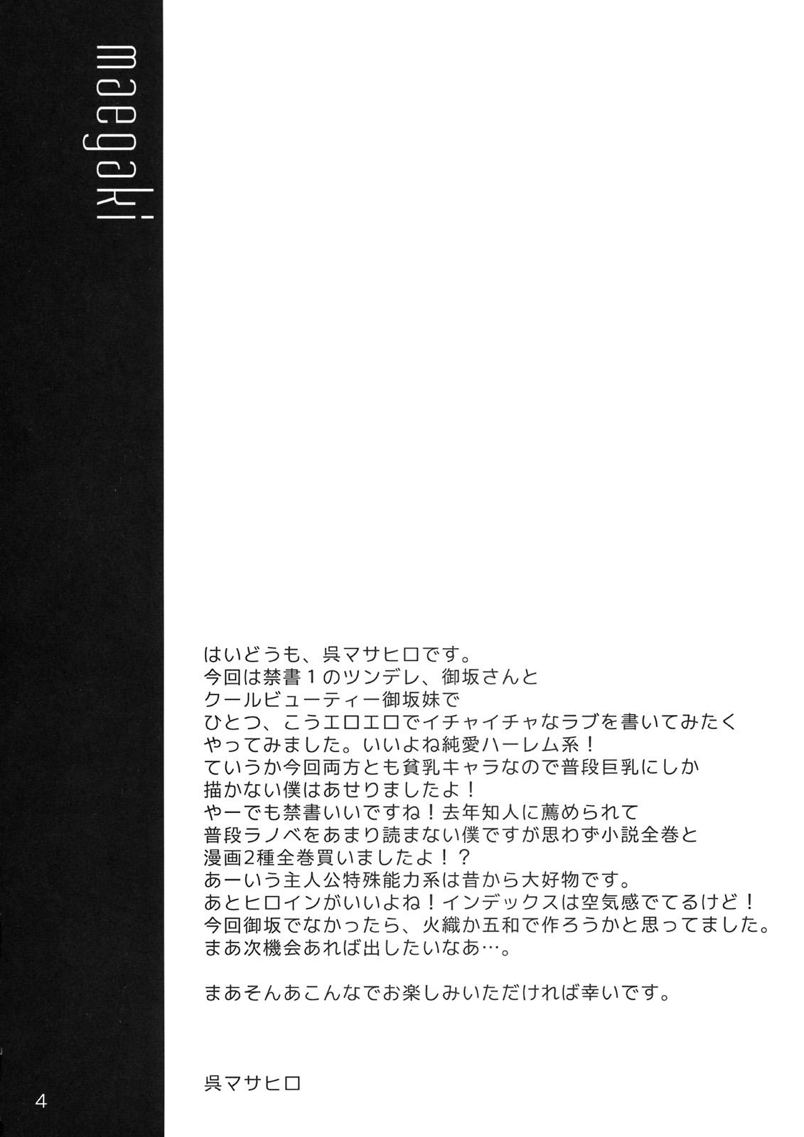 Gaygroupsex CL-ic #4 - Toaru majutsu no index Masturbando - Page 3