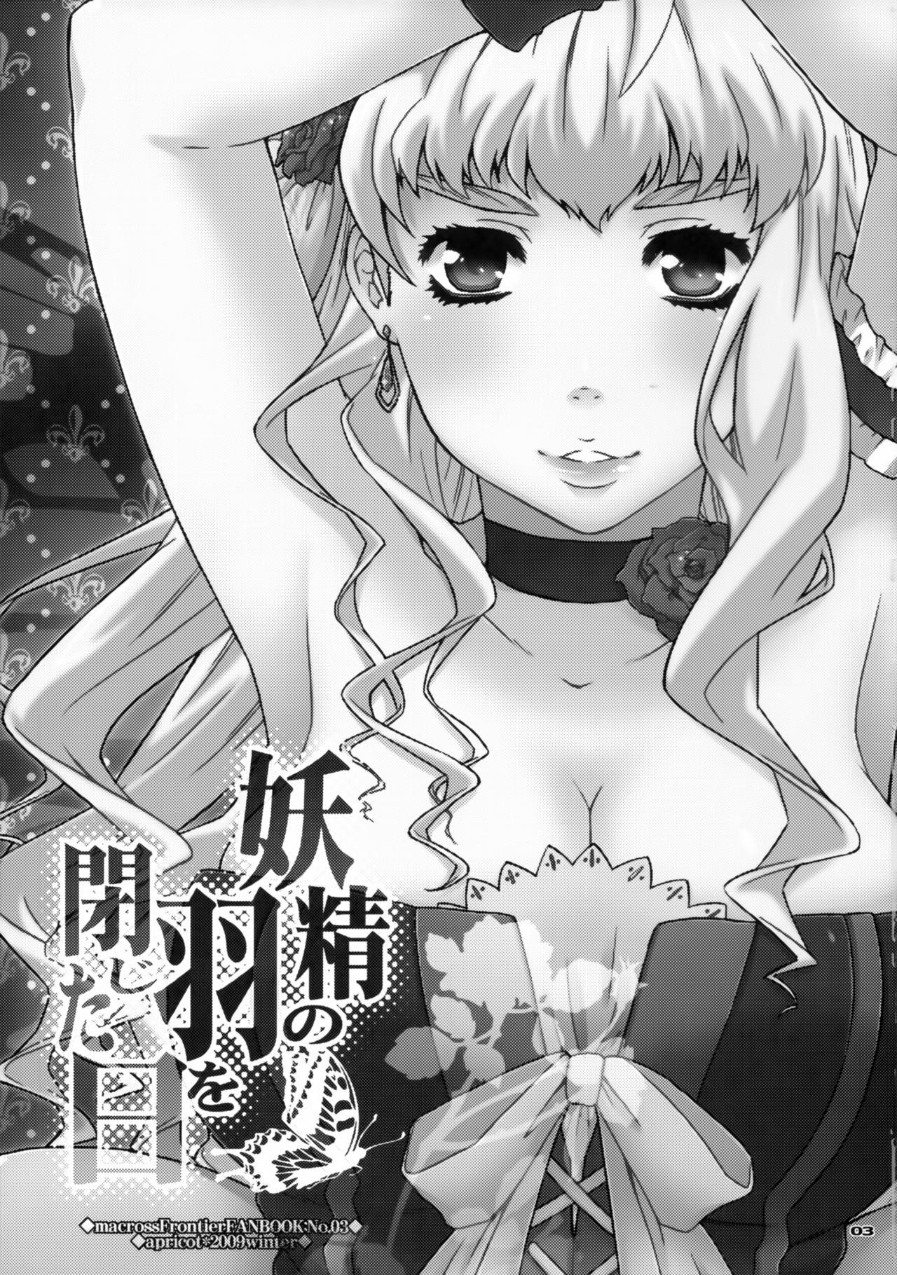 Whore Yousei no Hane o Tojita Hi - Macross frontier Hot Couple Sex - Page 2