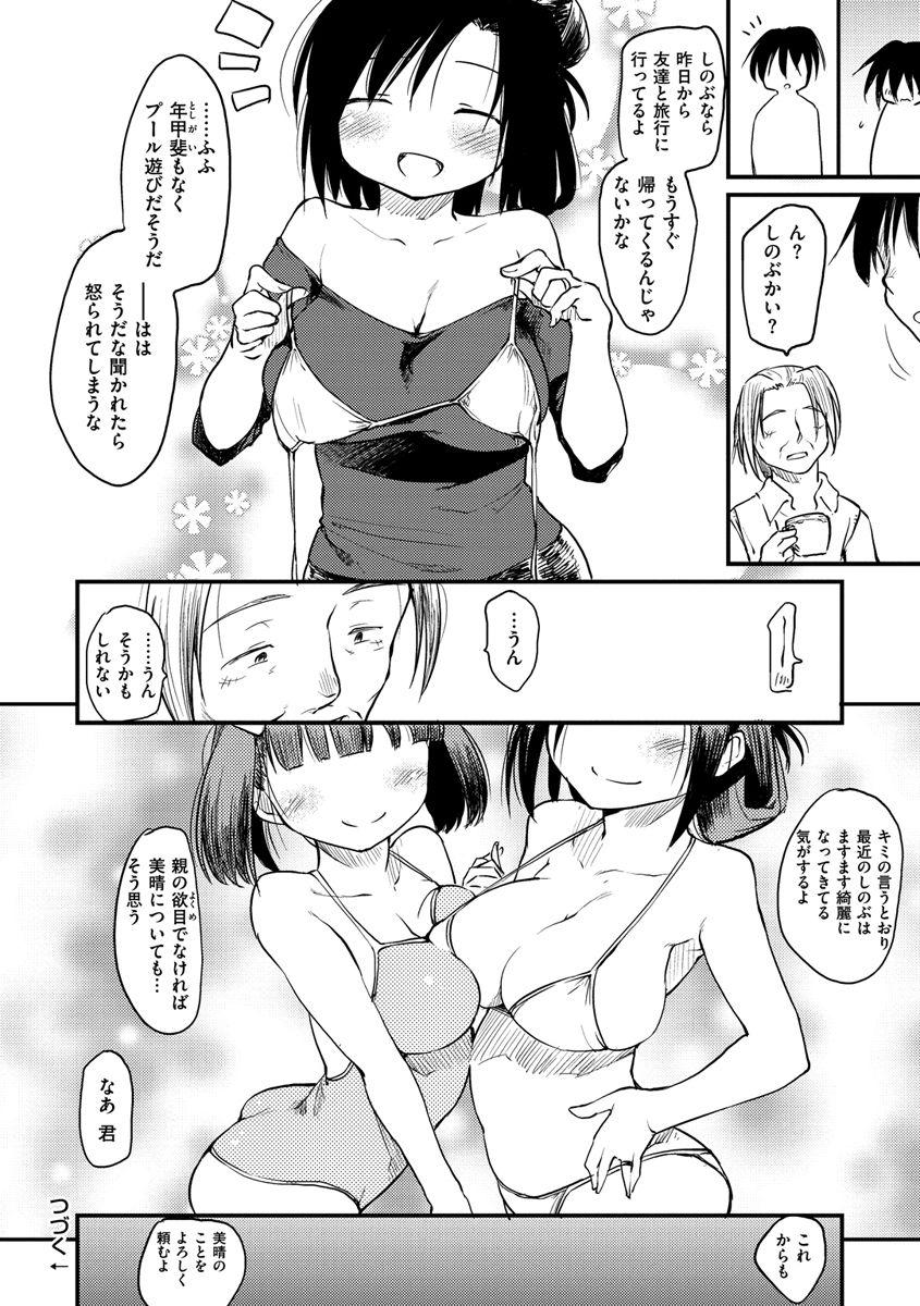 [Higenamuchi] Katsura-san-chi no Nichijou Seikatsu - Katsura home's Everyday Sexlife [Digital] 65