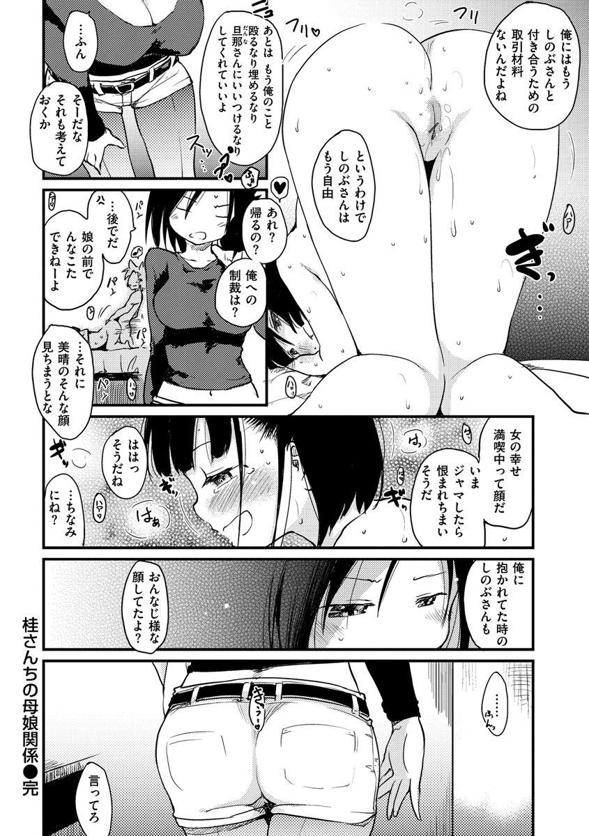 [Higenamuchi] Katsura-san-chi no Nichijou Seikatsu - Katsura home's Everyday Sexlife [Digital] 83