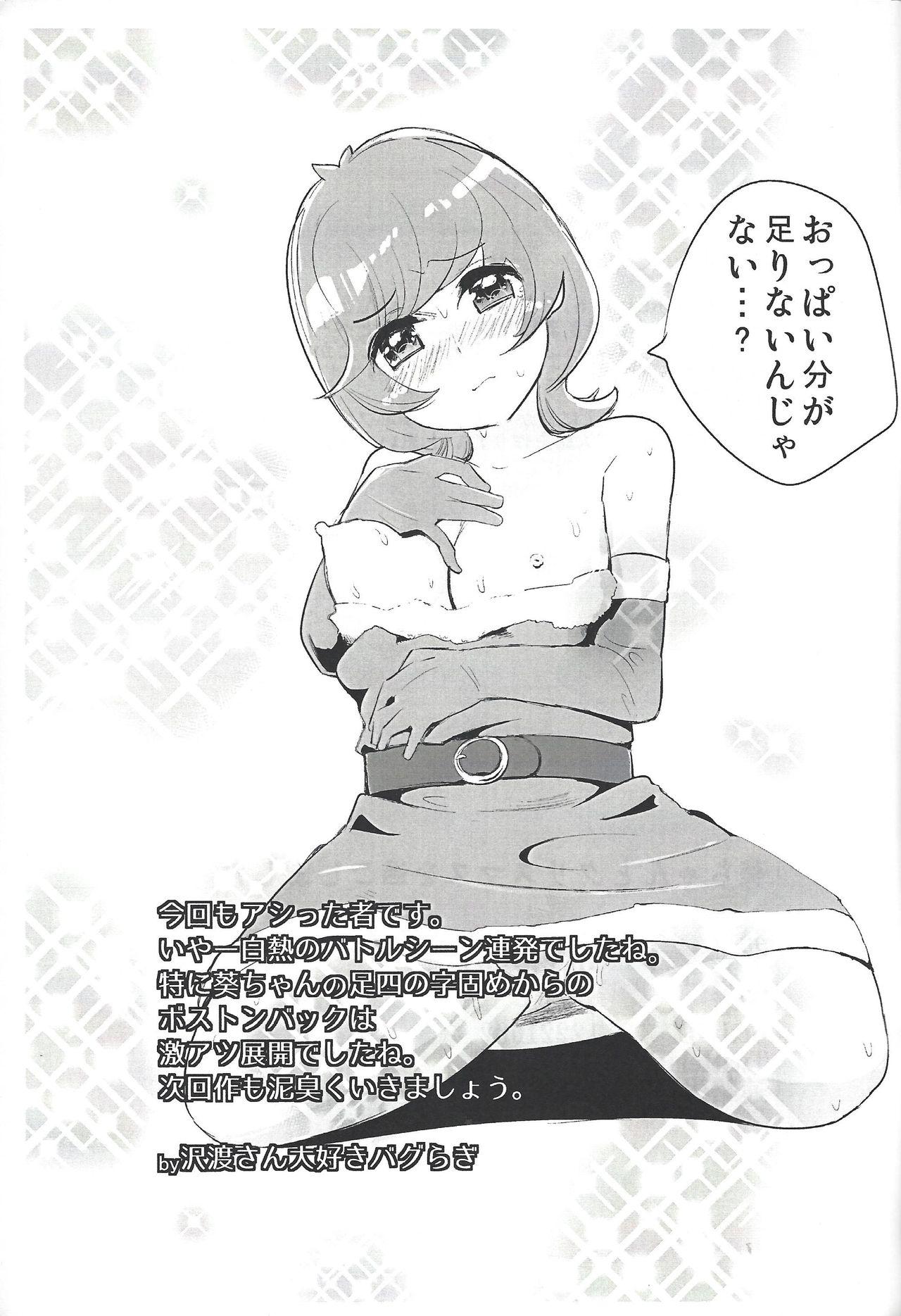 Brunette Aoi-chan to Christmas o Sugoshimashita - Yu gi oh vrains Bra - Page 12