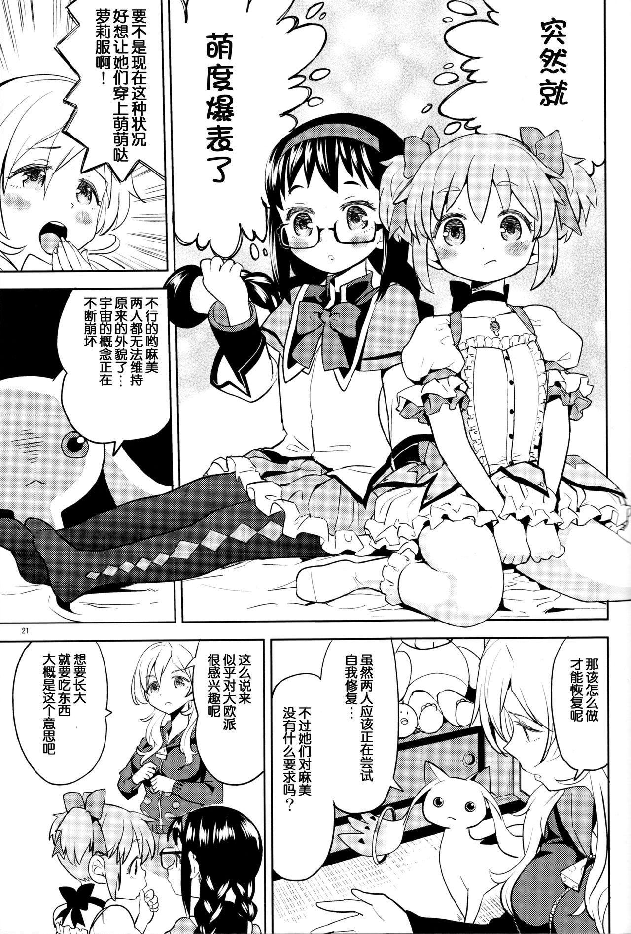 Tomoe Mami ni Sukuwaretai 22