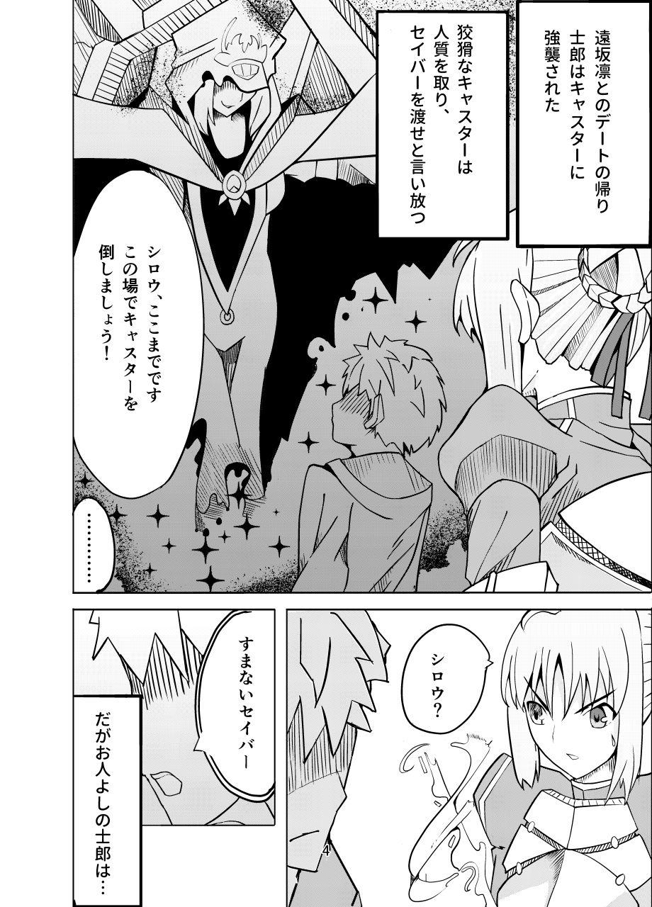 Assfuck Toraeta Saber e no Choukyou - Fate stay night Transsexual - Page 3