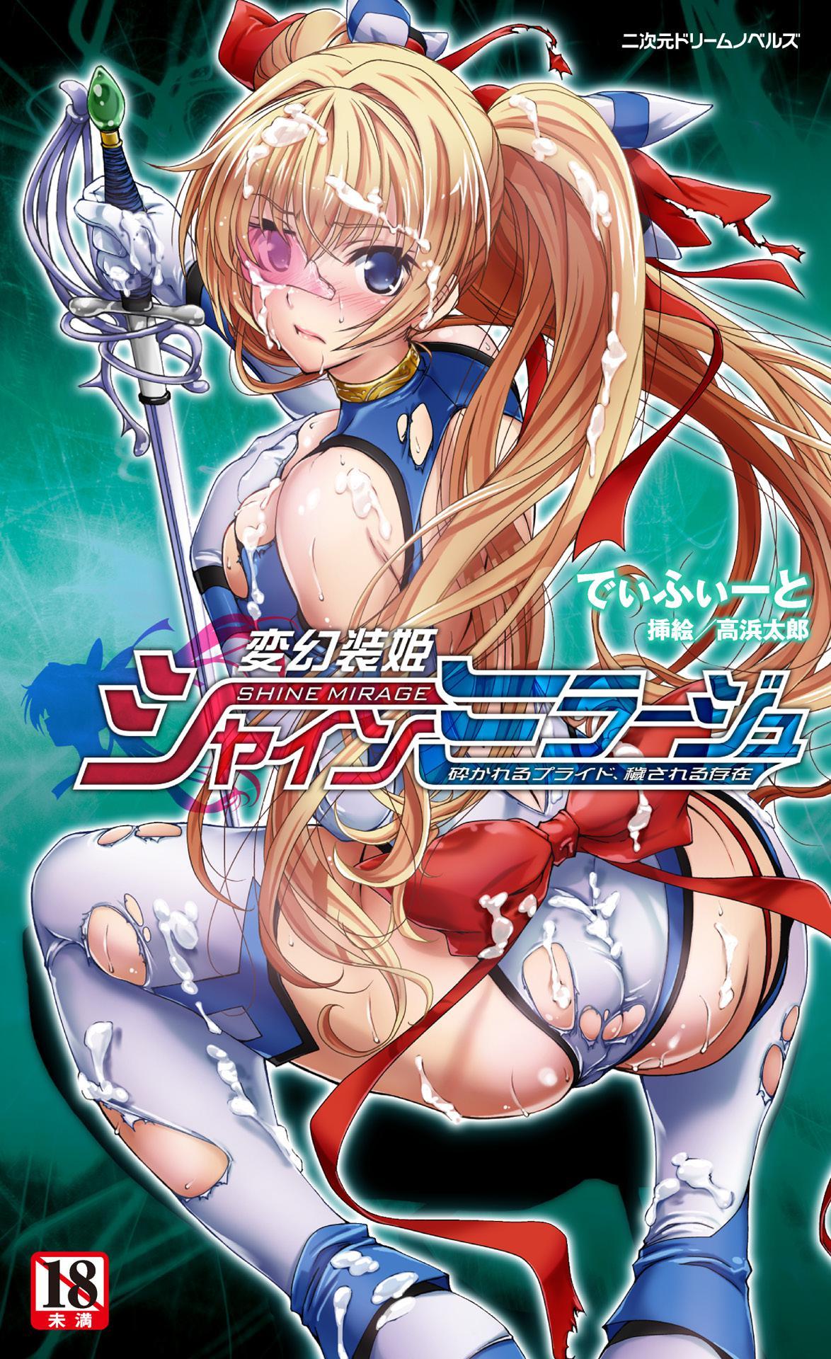 Hengen Souki Shine Mirage THE COMIC with graphics from novel 167
