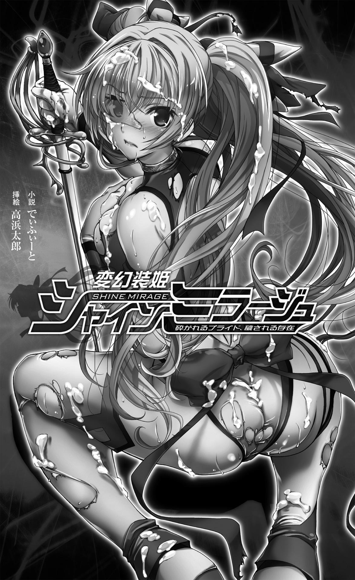 Hengen Souki Shine Mirage THE COMIC with graphics from novel 170