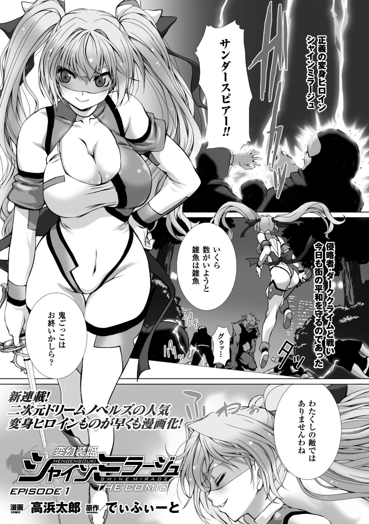 Self Hengen Souki Shine Mirage THE COMIC with graphics from novel Perfect Girl Porn - Page 3