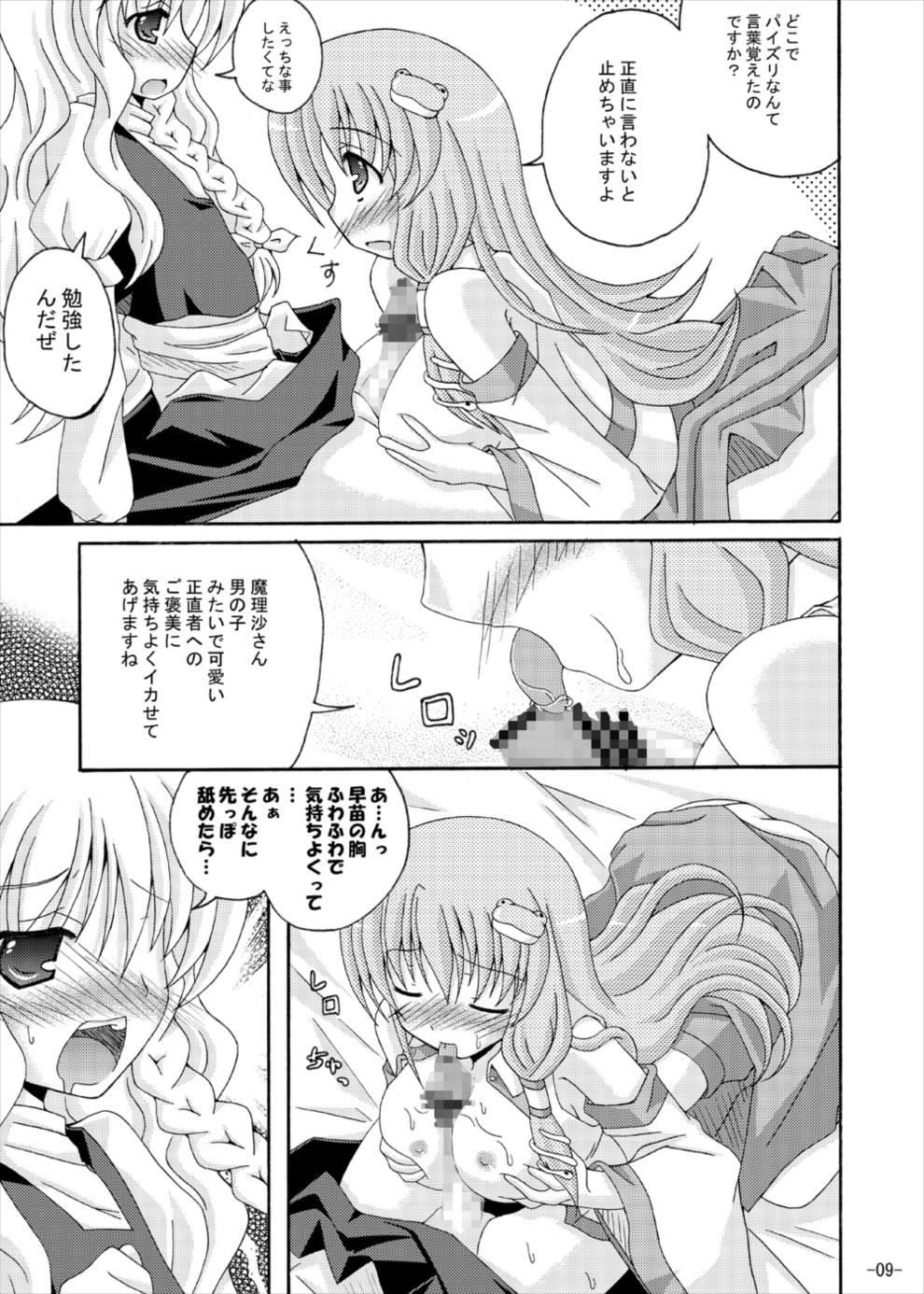 Orgasm Touhou Yumemonogatari NI - Touhou project Pounding - Page 8