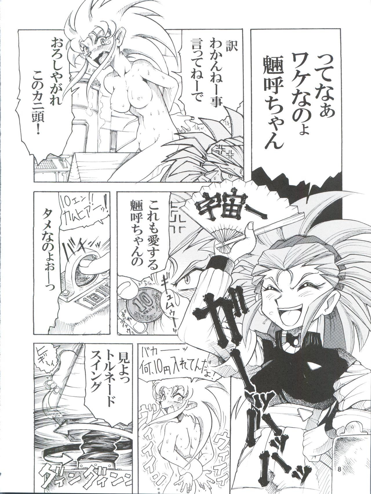 Shoplifter Tenchi Musou! Munomaki - Tenchi muyo Woman - Page 8