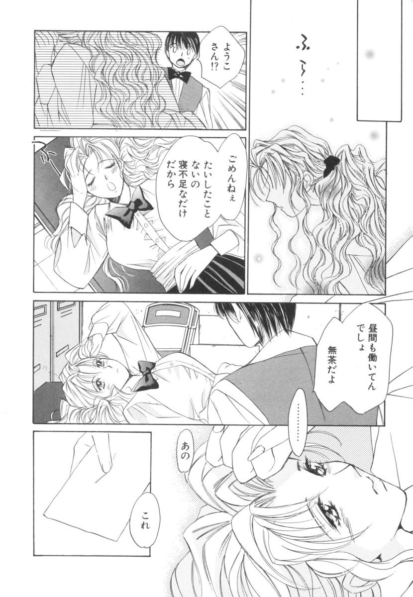 Gay Trimmed Taiyou ga Ochite Kuru Vol.2 Foda - Page 12