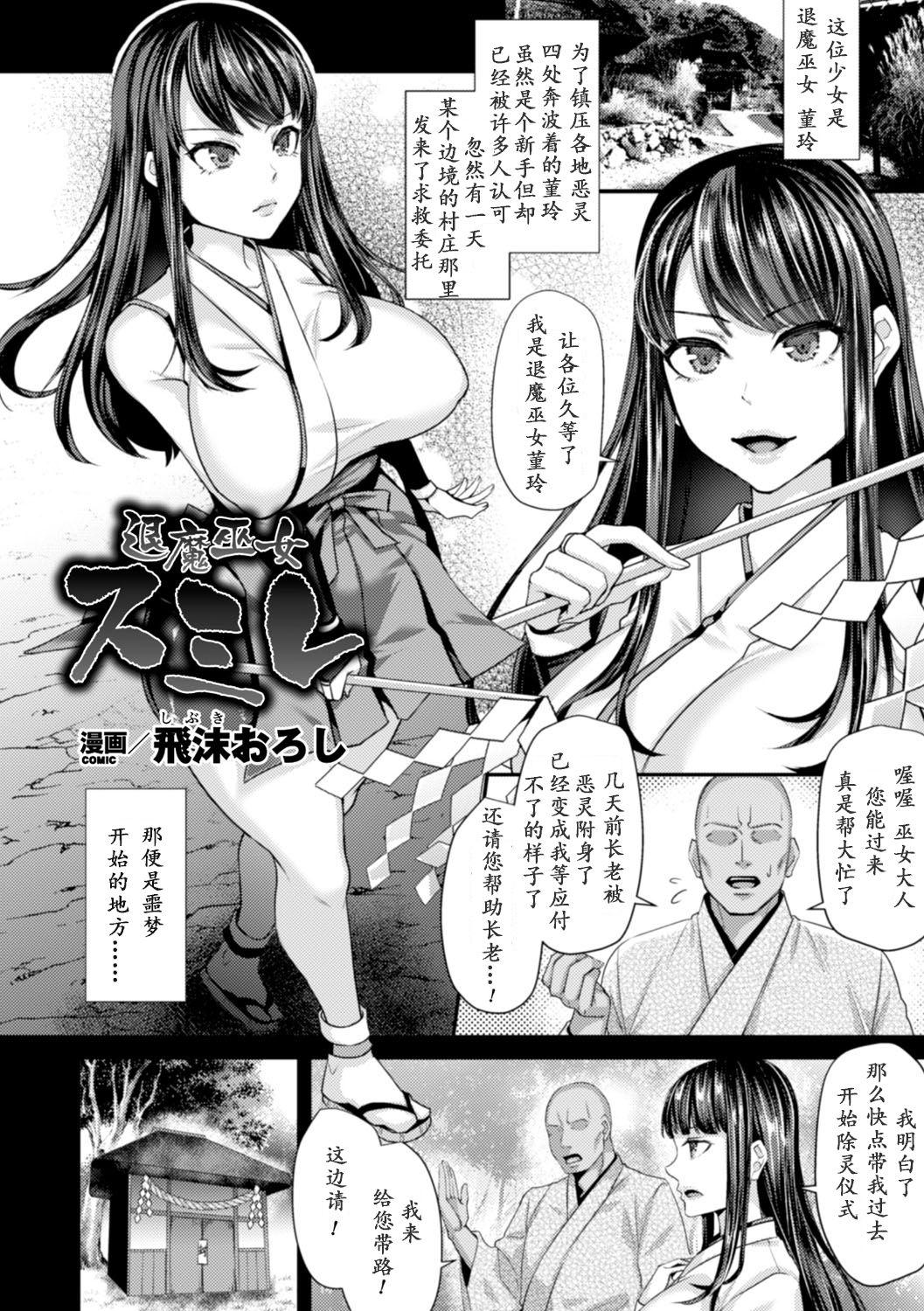 2D Comic Magazine Shokushu ni Kiseisareshi Otome no Karada Vol. 2 5