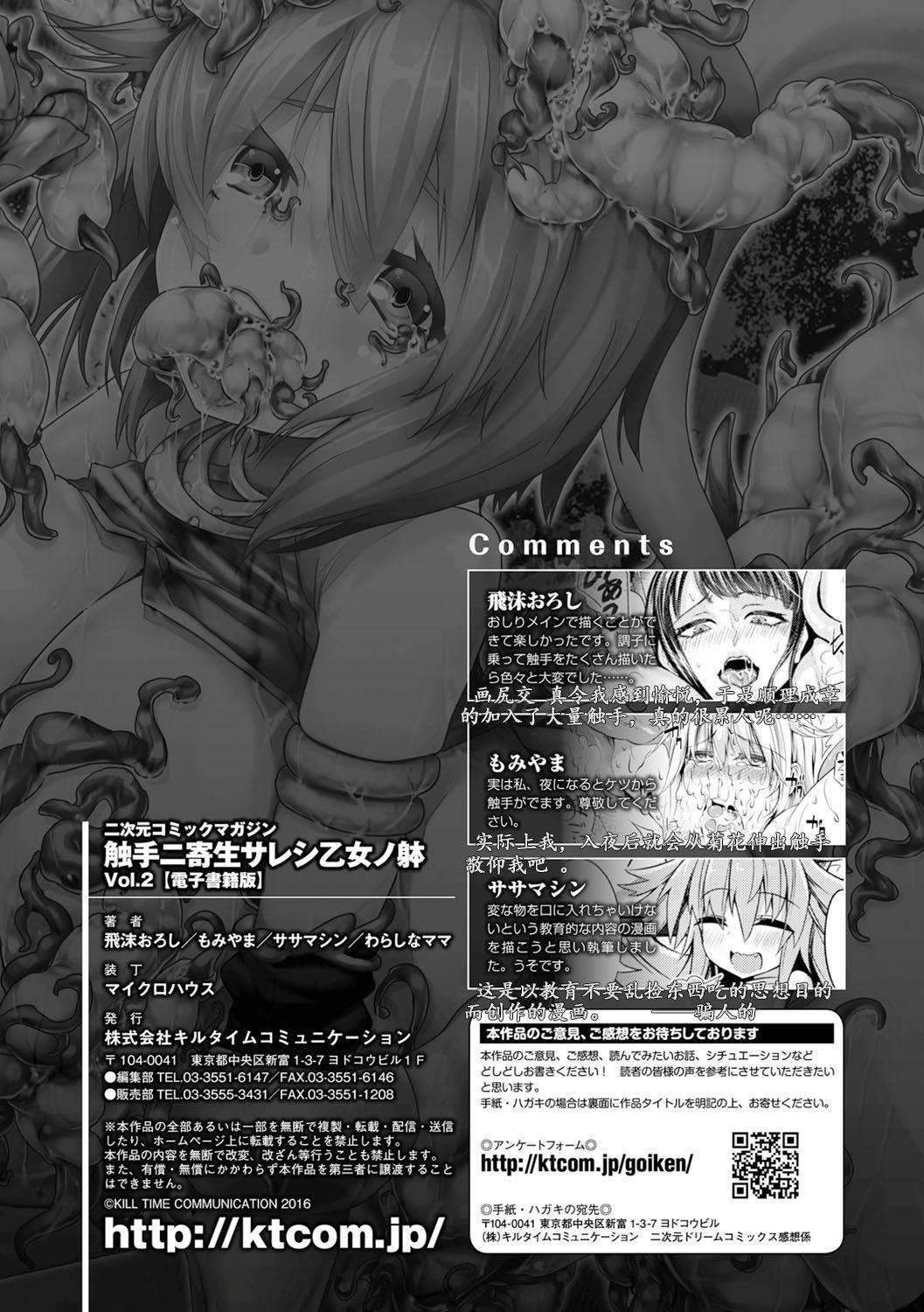2D Comic Magazine Shokushu ni Kiseisareshi Otome no Karada Vol. 2 74