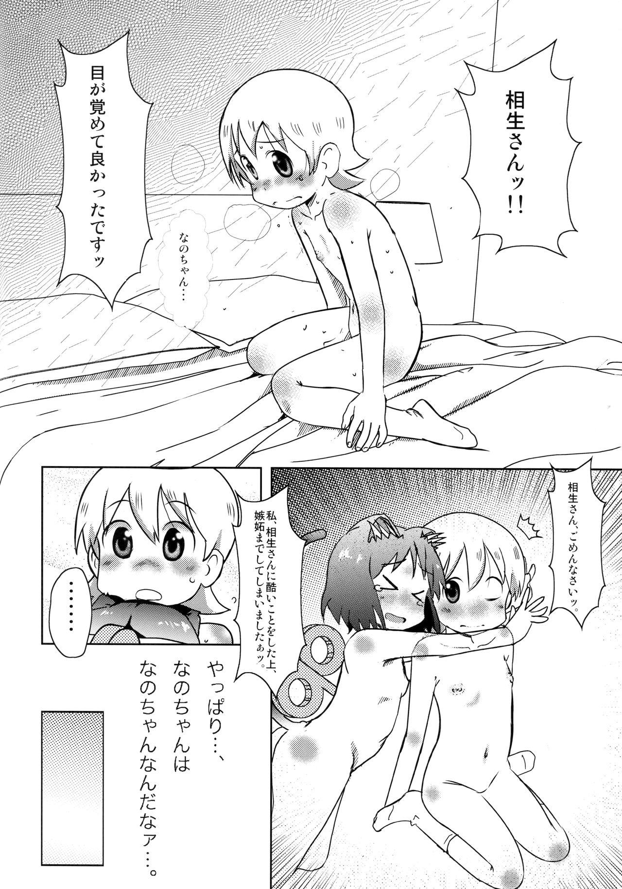 Gay Gloryhole Starfish and Coffee Vol. 3 - Nichijou Uncut - Page 4