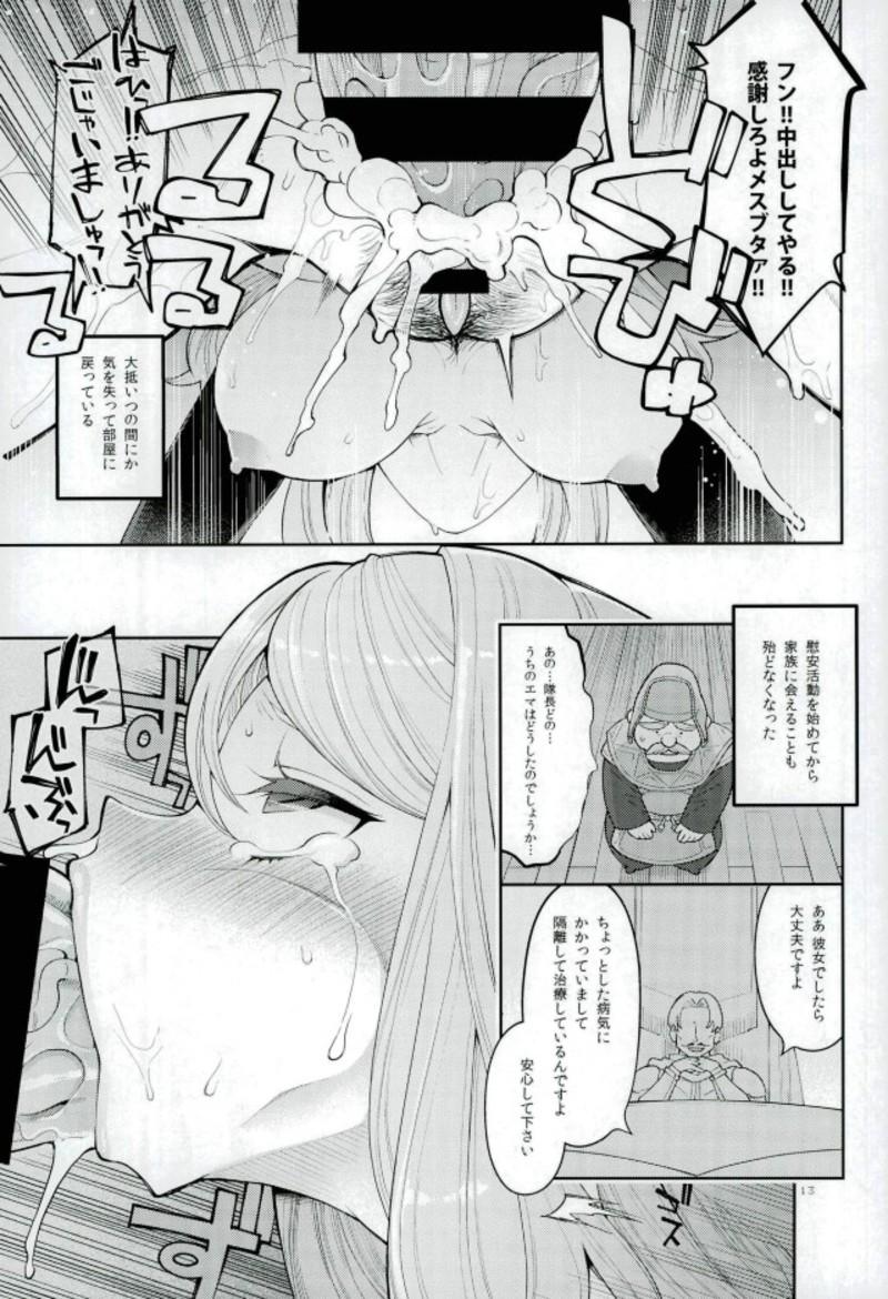 Monster Dick Ushinawareshi ♀ o Motomete - Dragon quest xi Com - Page 11