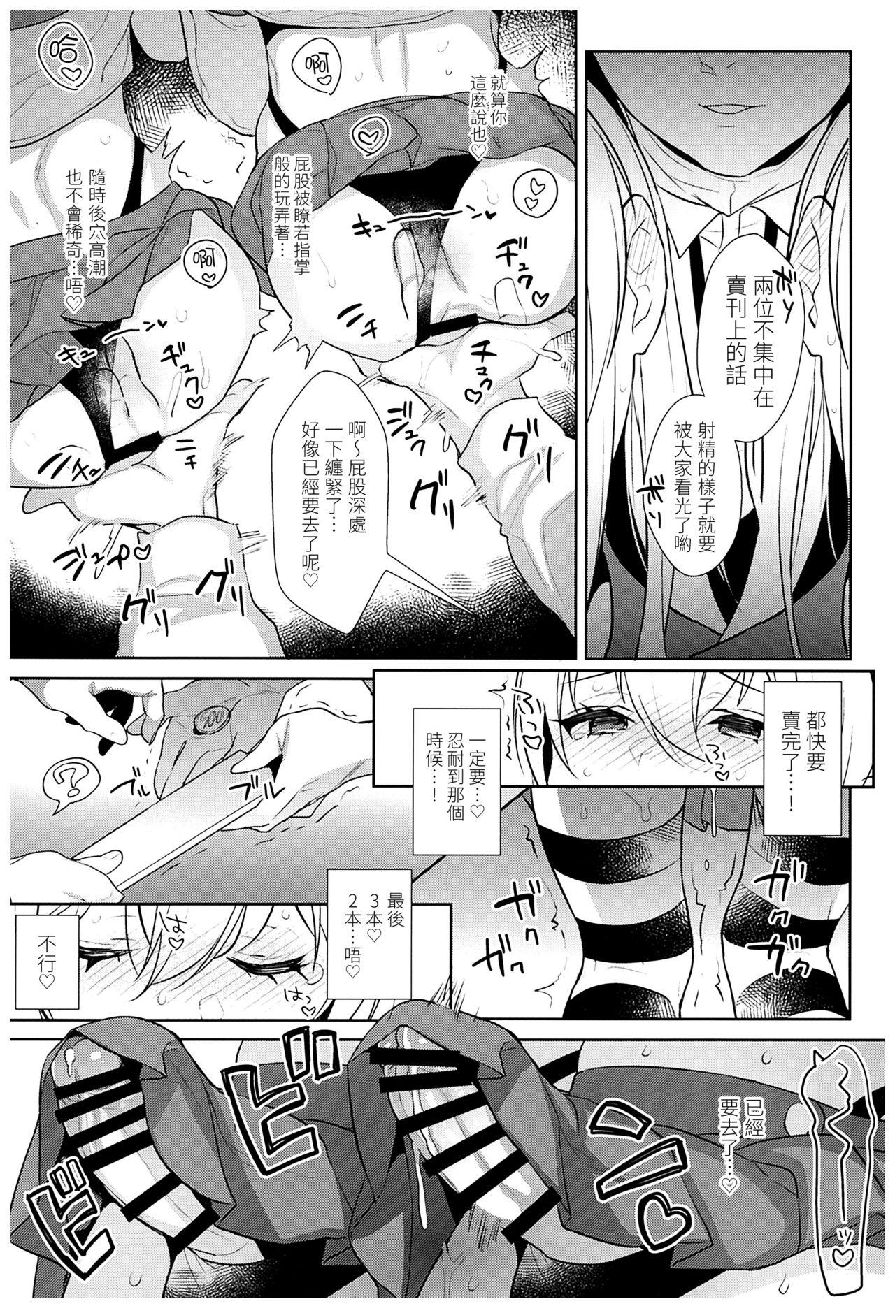 Amateur Cum Haishin! Shimakaze-kun no Heya Soushuuhen - Kantai collection Solo Girl - Page 11