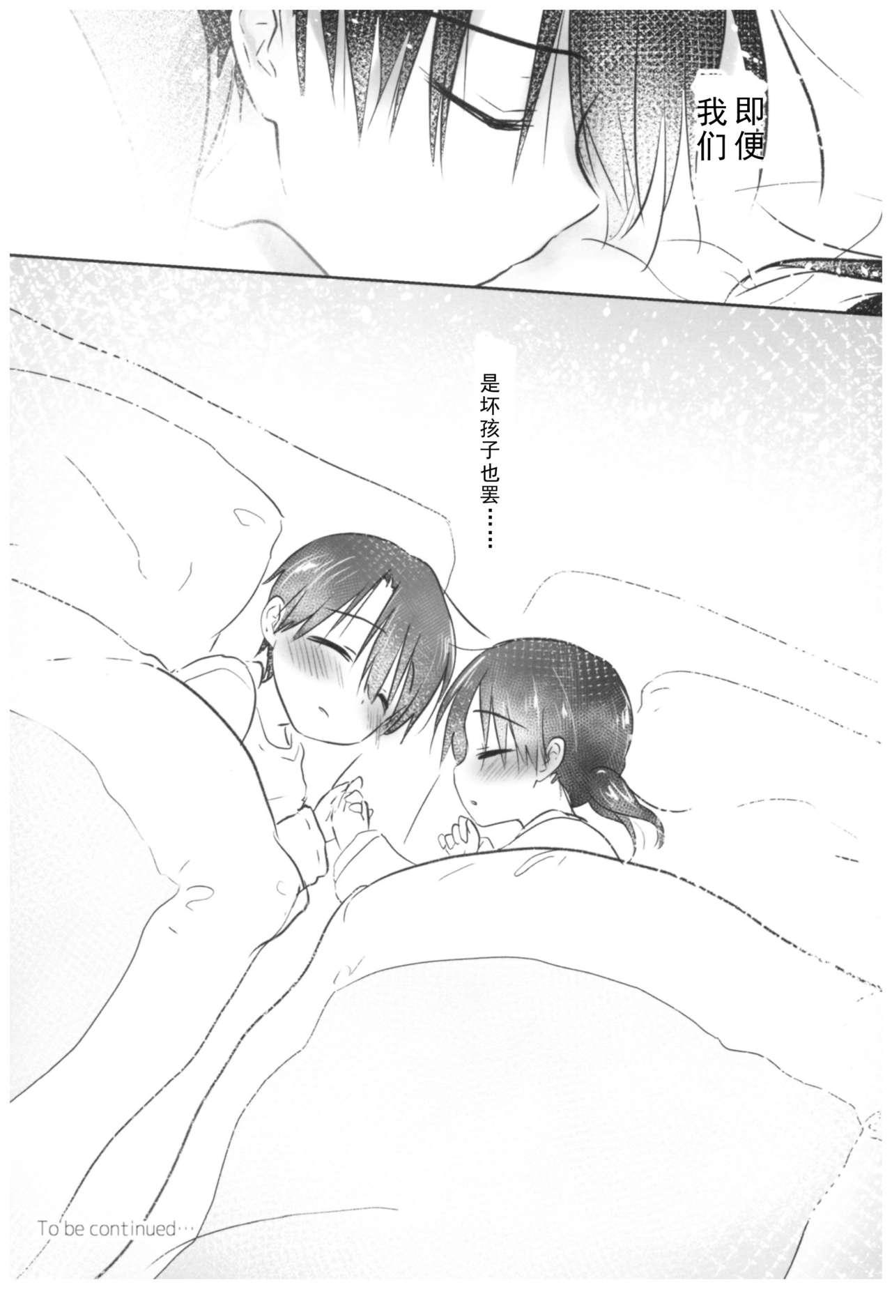 Otomari Sex 48