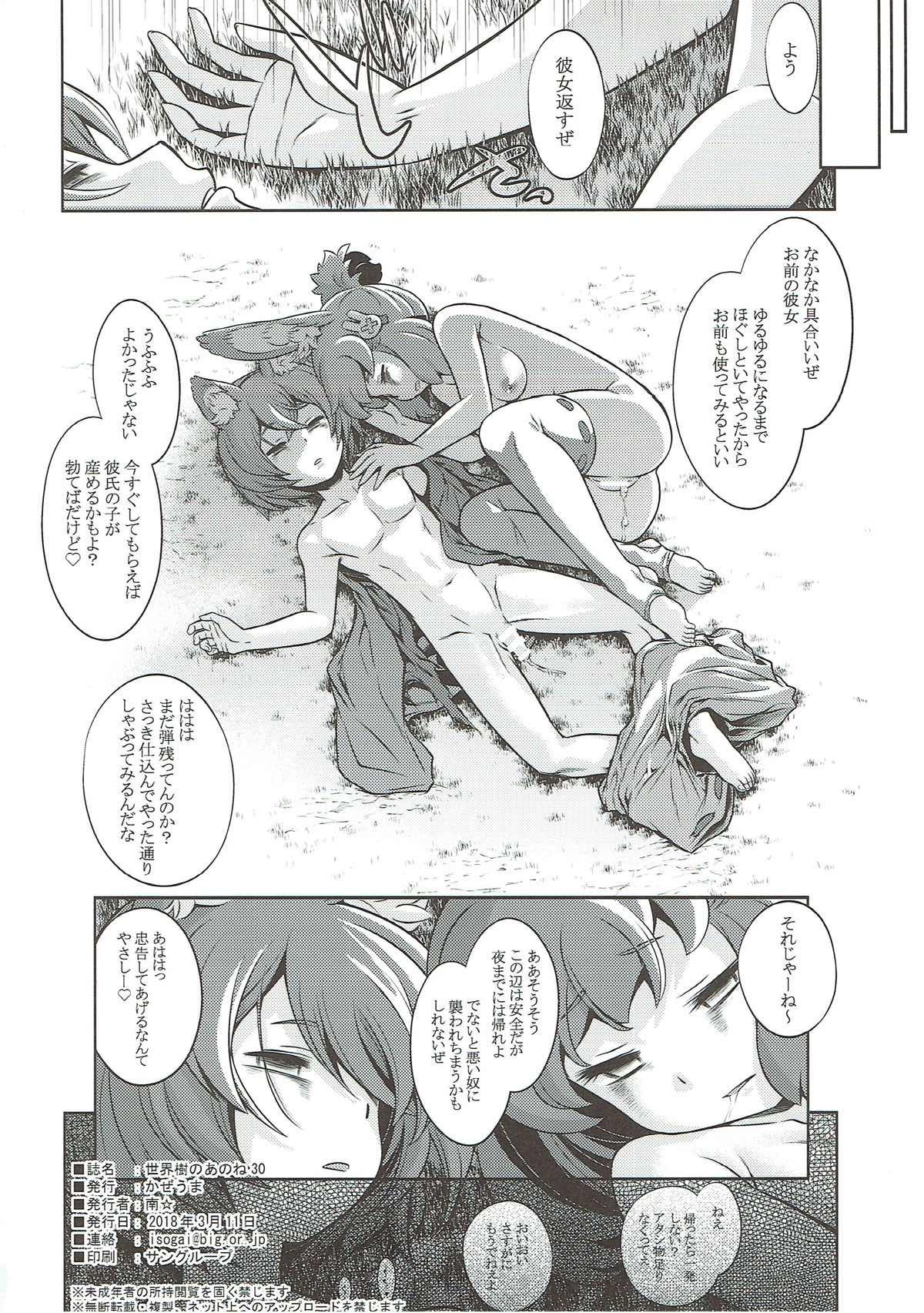 3some Sekaiju no Anone 30 - Etrian odyssey Gritona - Page 33
